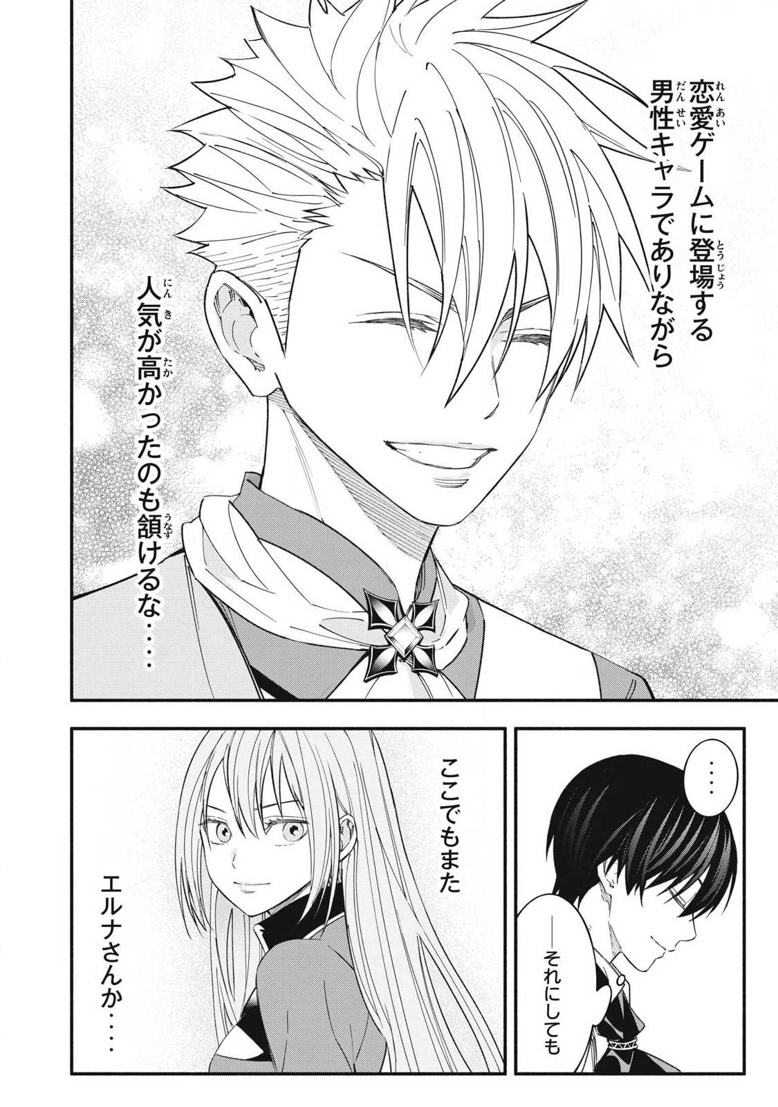 Game Chuuban de Shinu Akuyaku Kizoku ni Tensei Shita node, Hazure Skill "Tame" o Kushi Shite Saikyou o Mezashite Mita Chapter 73 8ページ