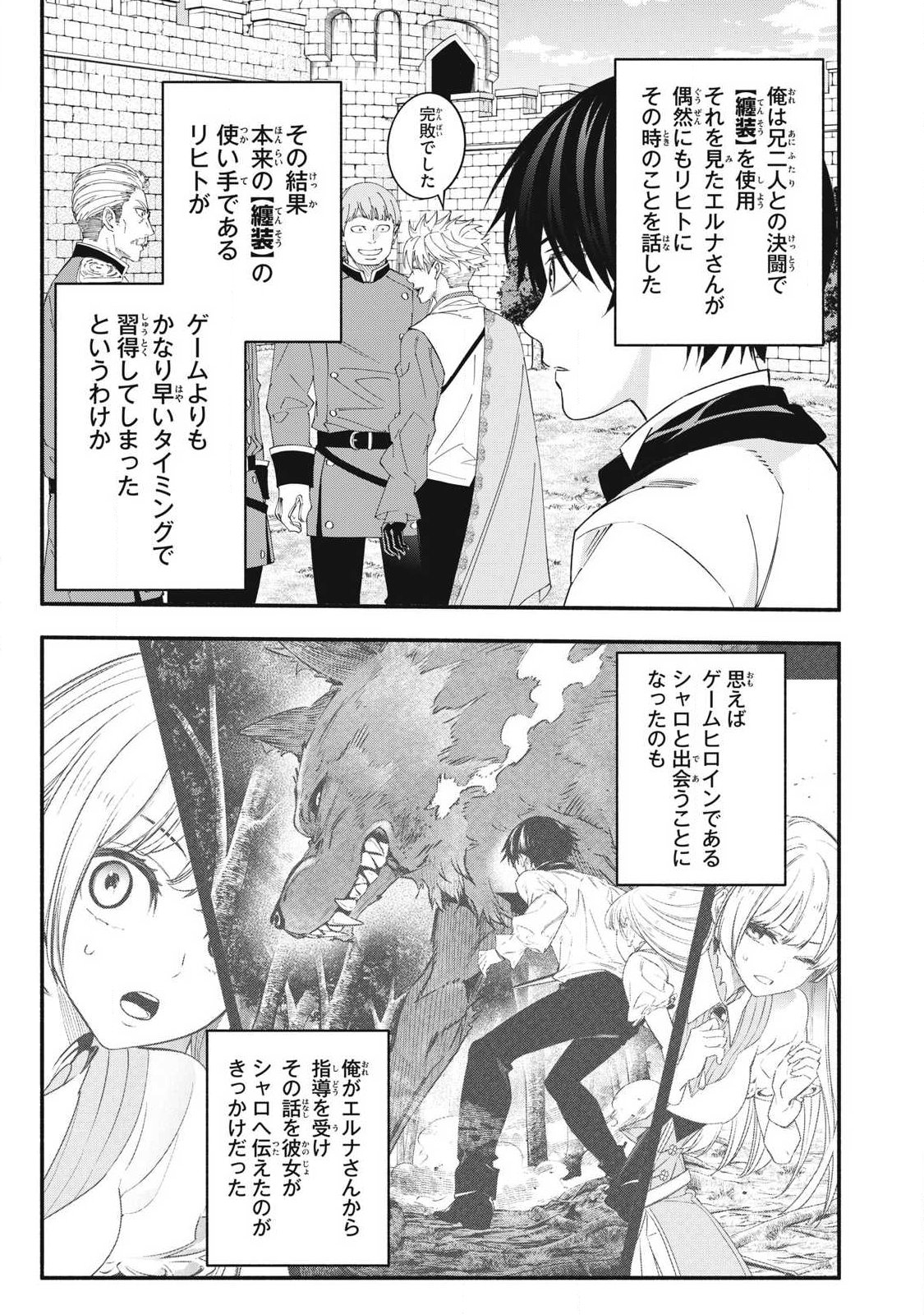 Game Chuuban de Shinu Akuyaku Kizoku ni Tensei Shita node, Hazure Skill "Tame" o Kushi Shite Saikyou o Mezashite Mita Chapter 73 9ページ