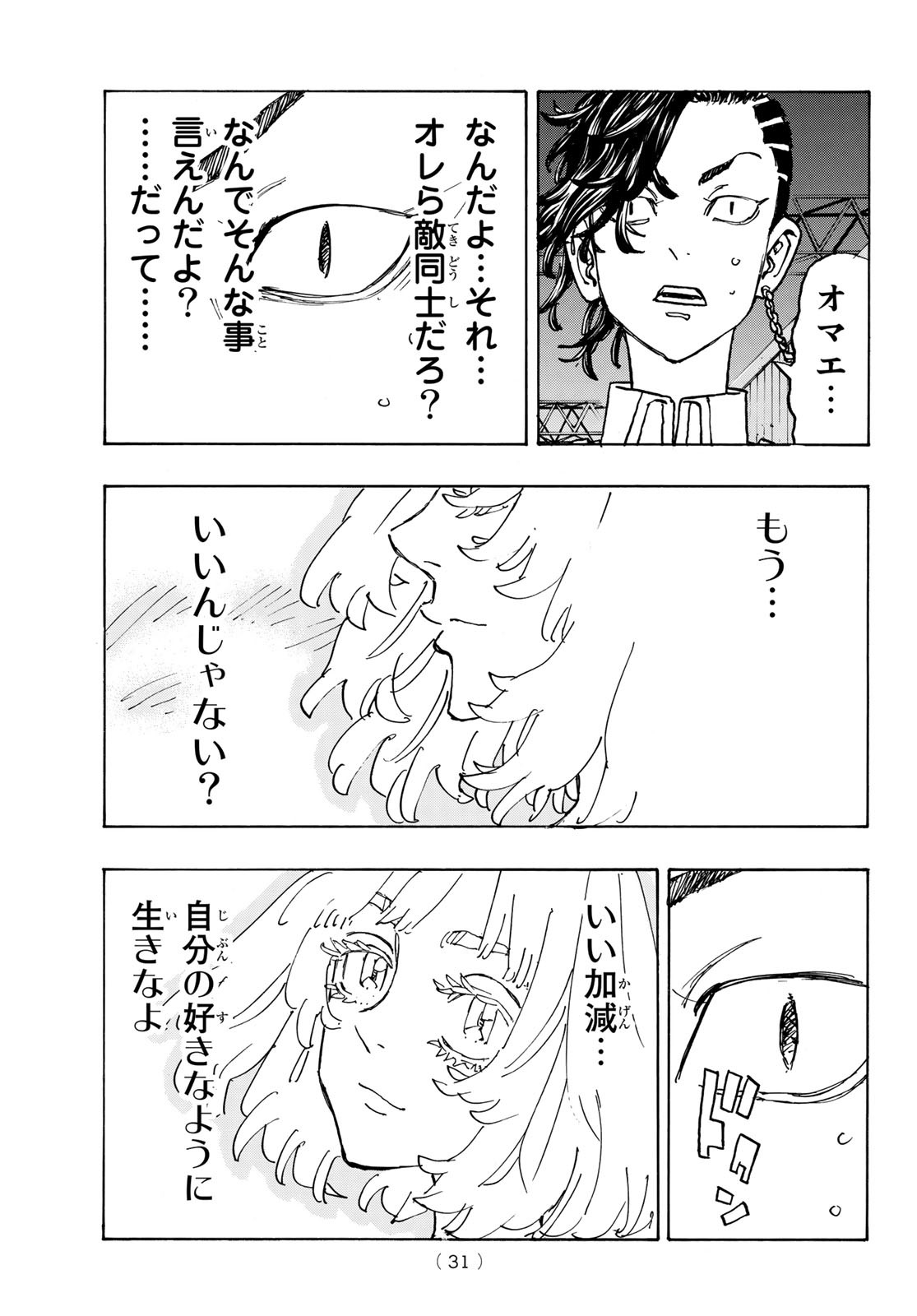 Tokyo Revengers Chapter 251 15ページ