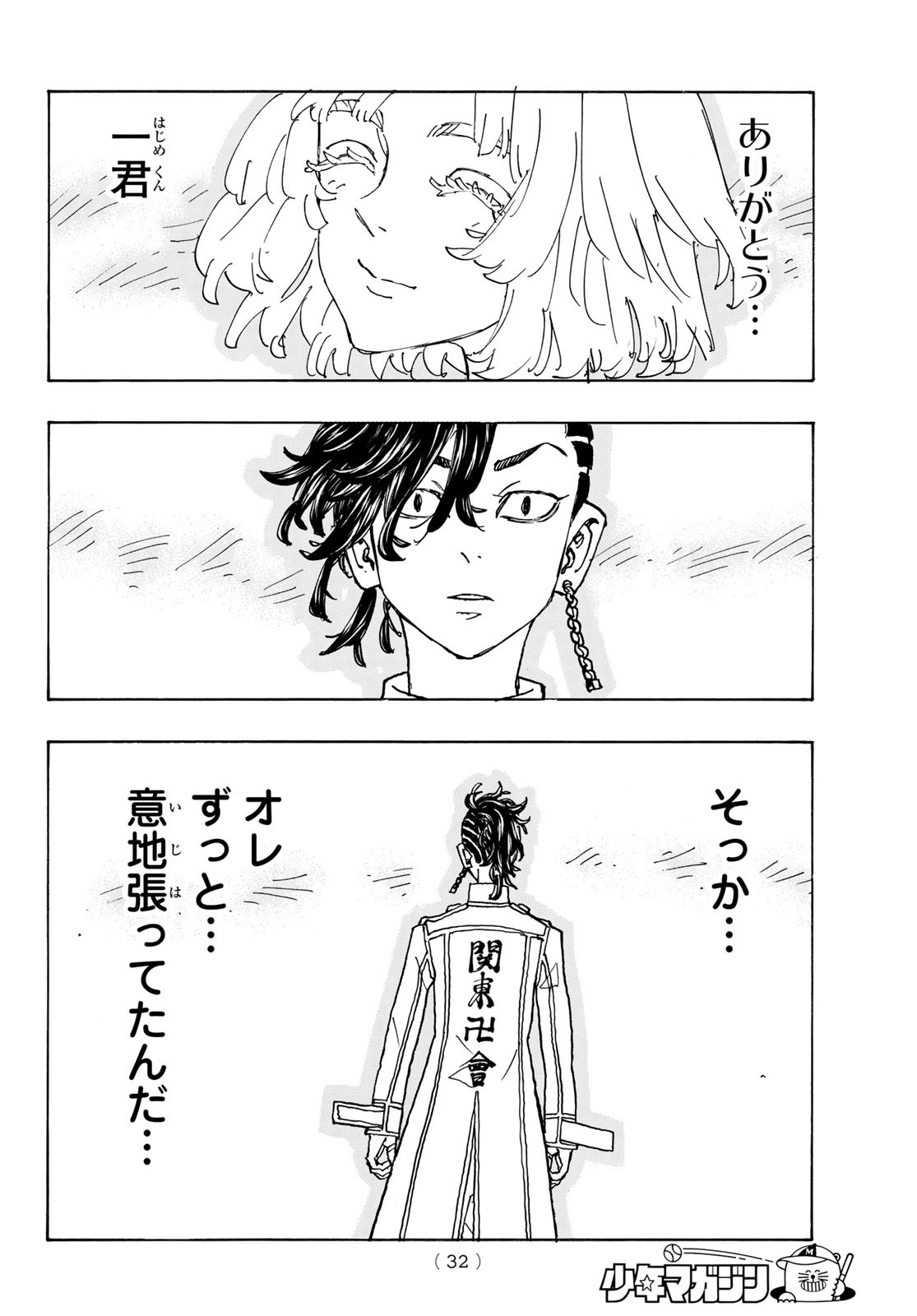 Tokyo Revengers Chapter 251 16ページ