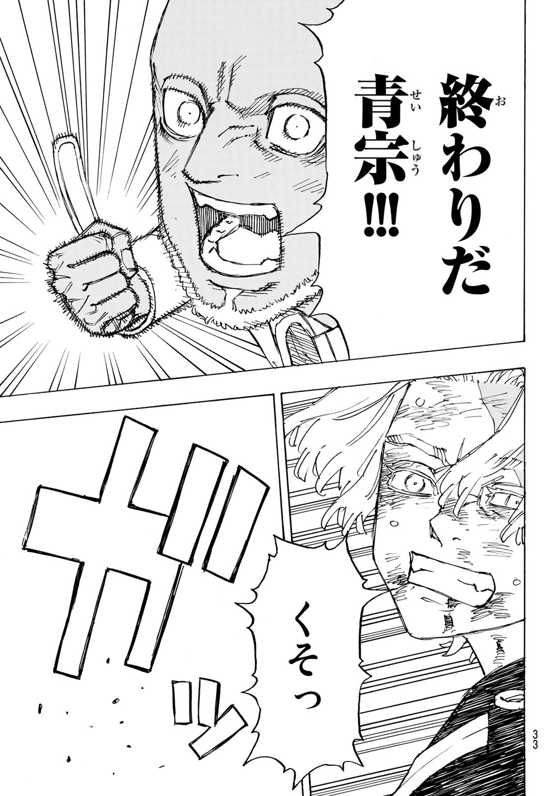 Tokyo Revengers Chapter 251 17ページ