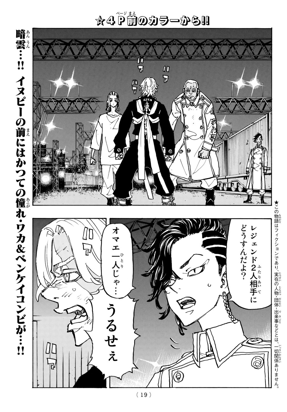 Tokyo Revengers Chapter 251 3ページ