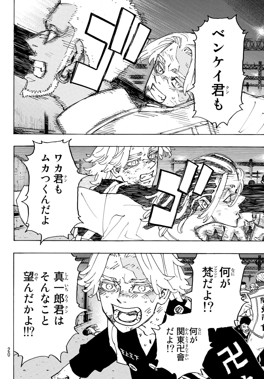 Tokyo Revengers Chapter 251 4ページ
