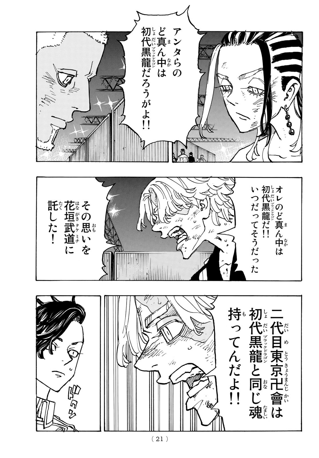 Tokyo Revengers Chapter 251 5ページ