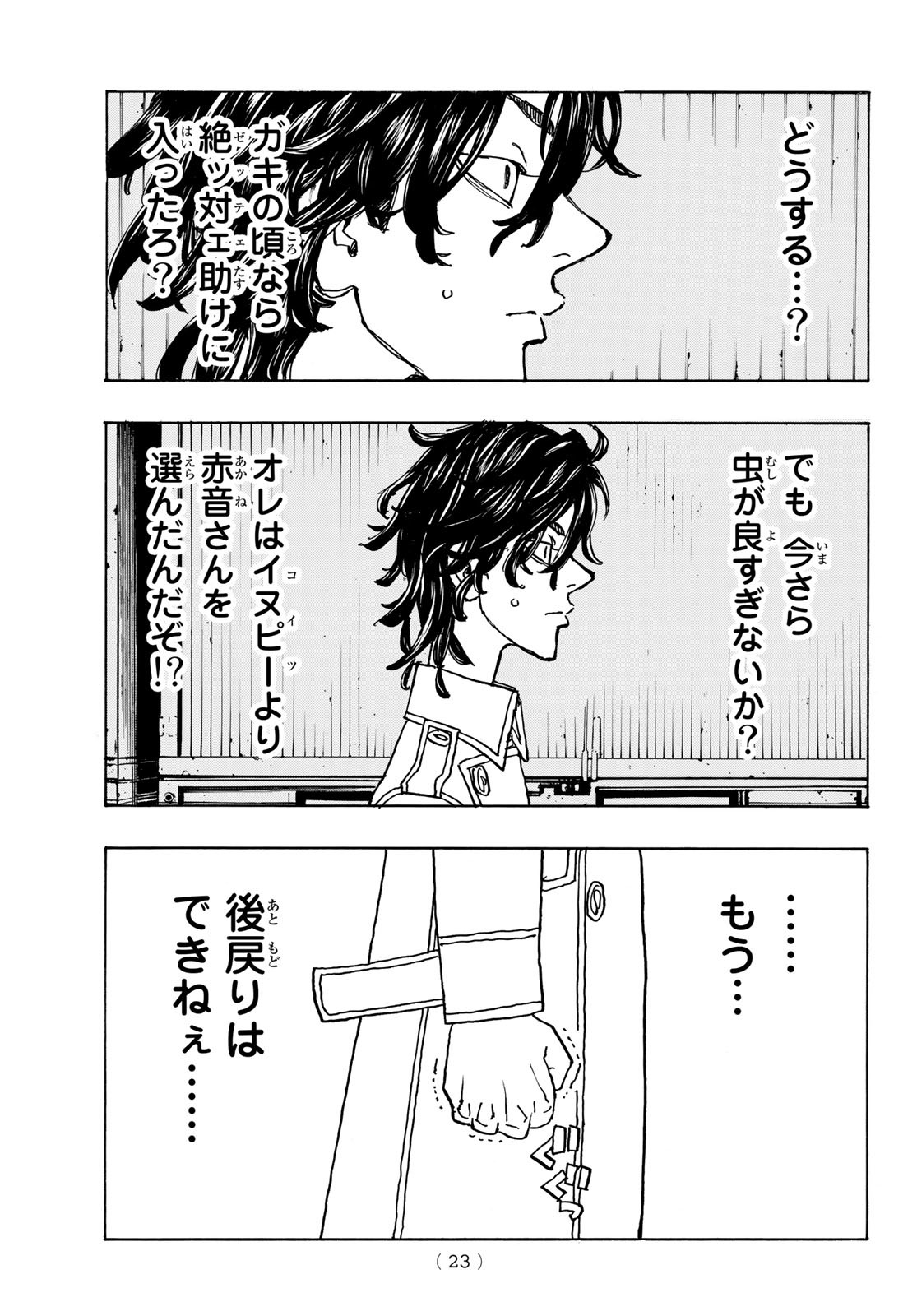 Tokyo Revengers Chapter 251 7ページ
