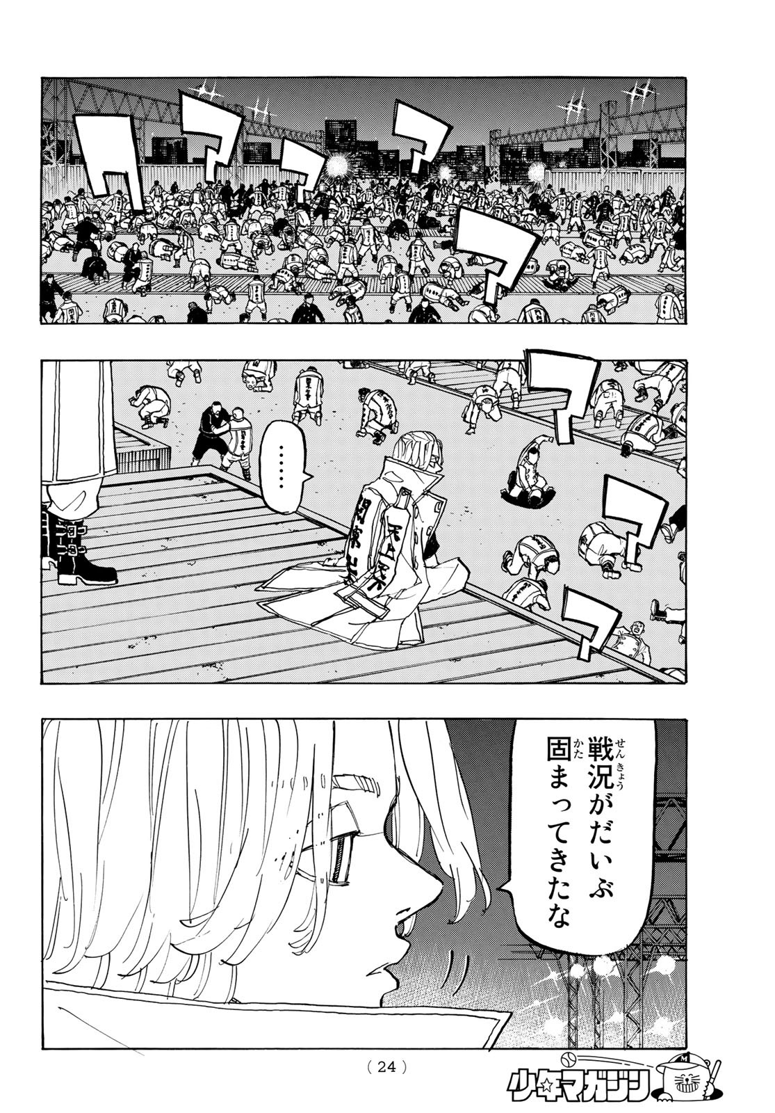 Tokyo Revengers Chapter 251 8ページ