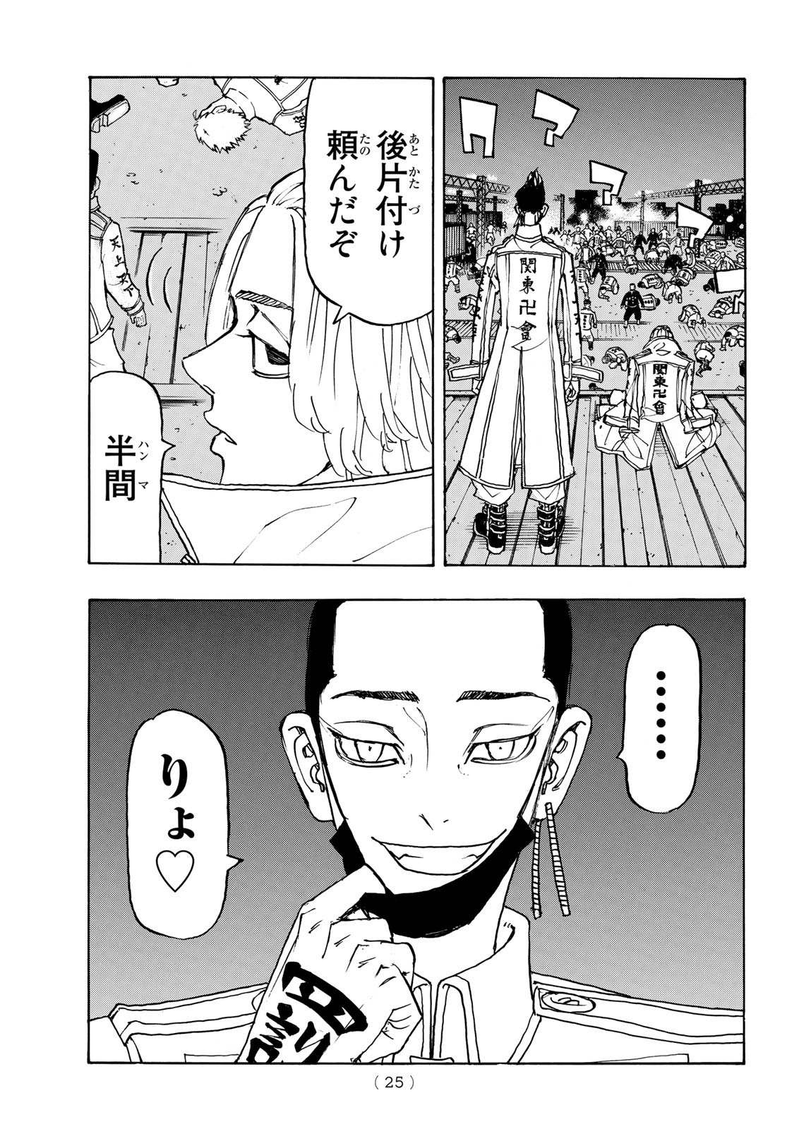Tokyo Revengers Chapter 251 9ページ