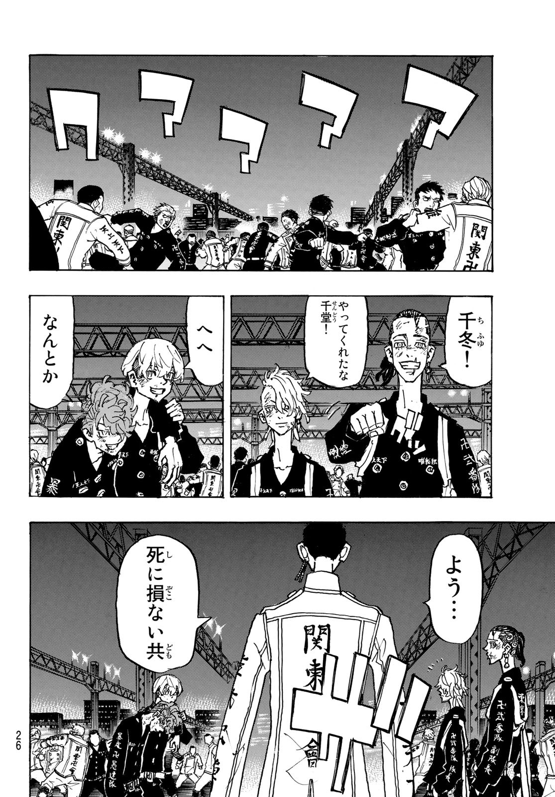 Tokyo Revengers Chapter 251 10ページ
