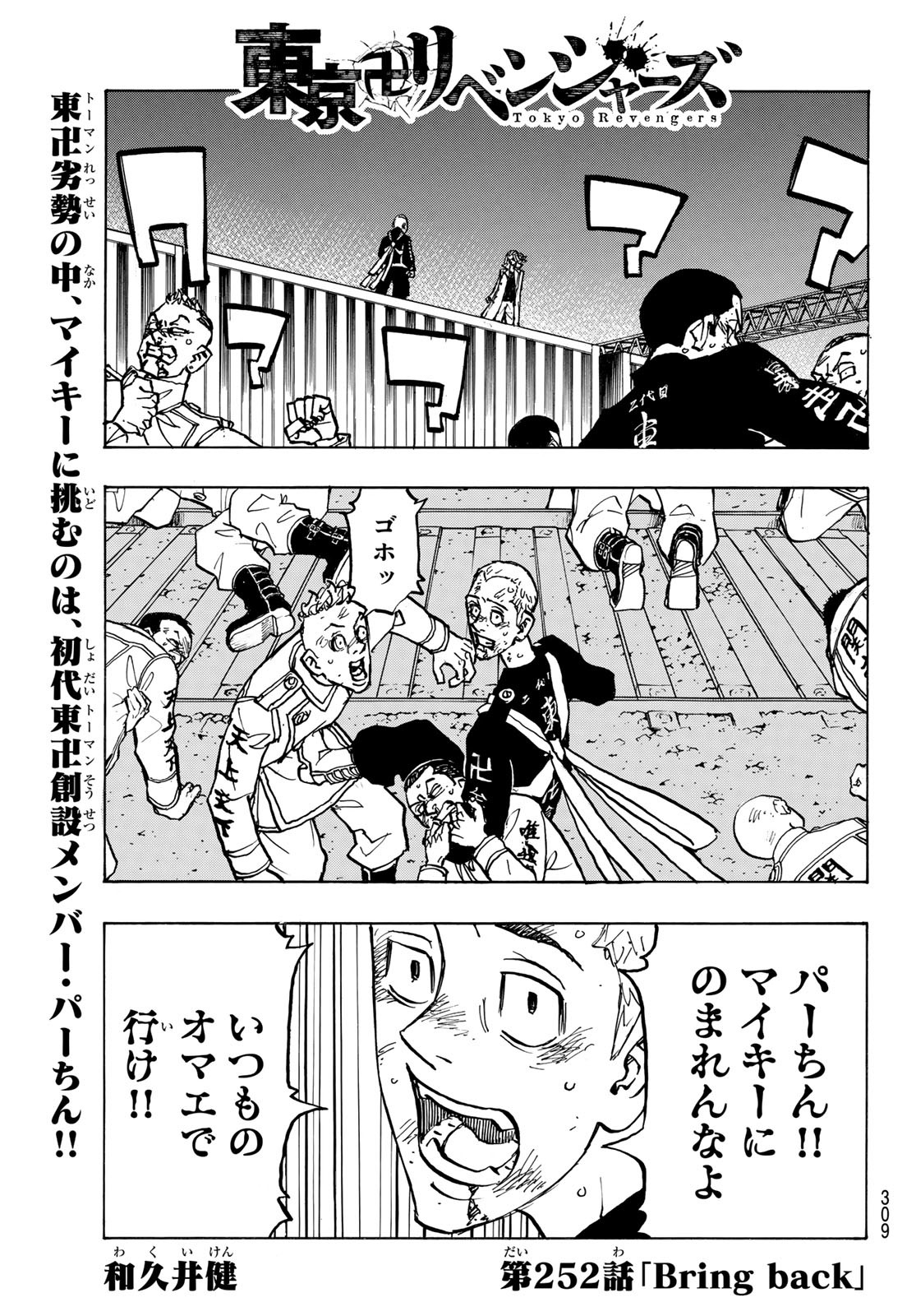 Tokyo Revengers Chapter 252 1ページ