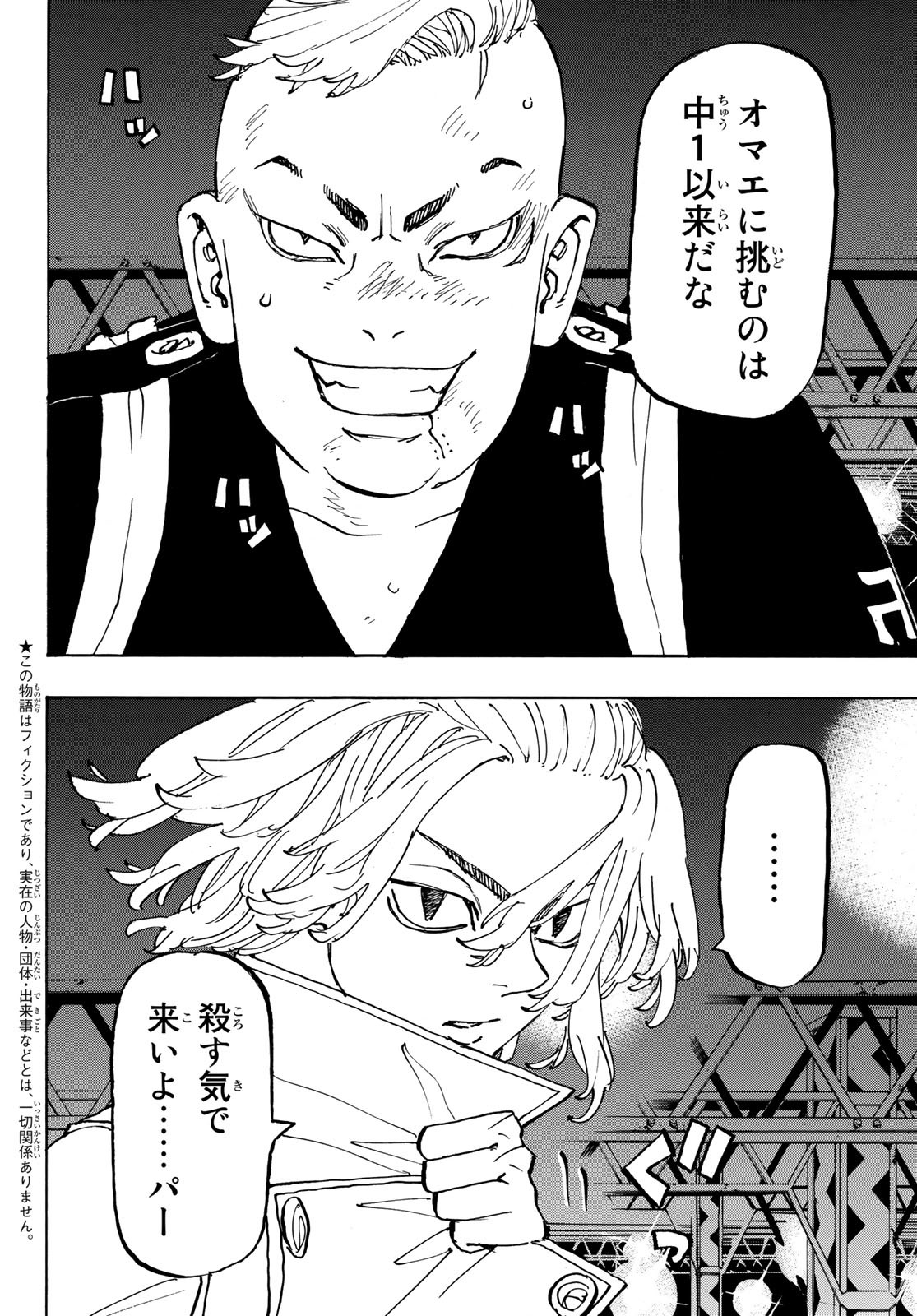 Tokyo Revengers Chapter 252 2ページ