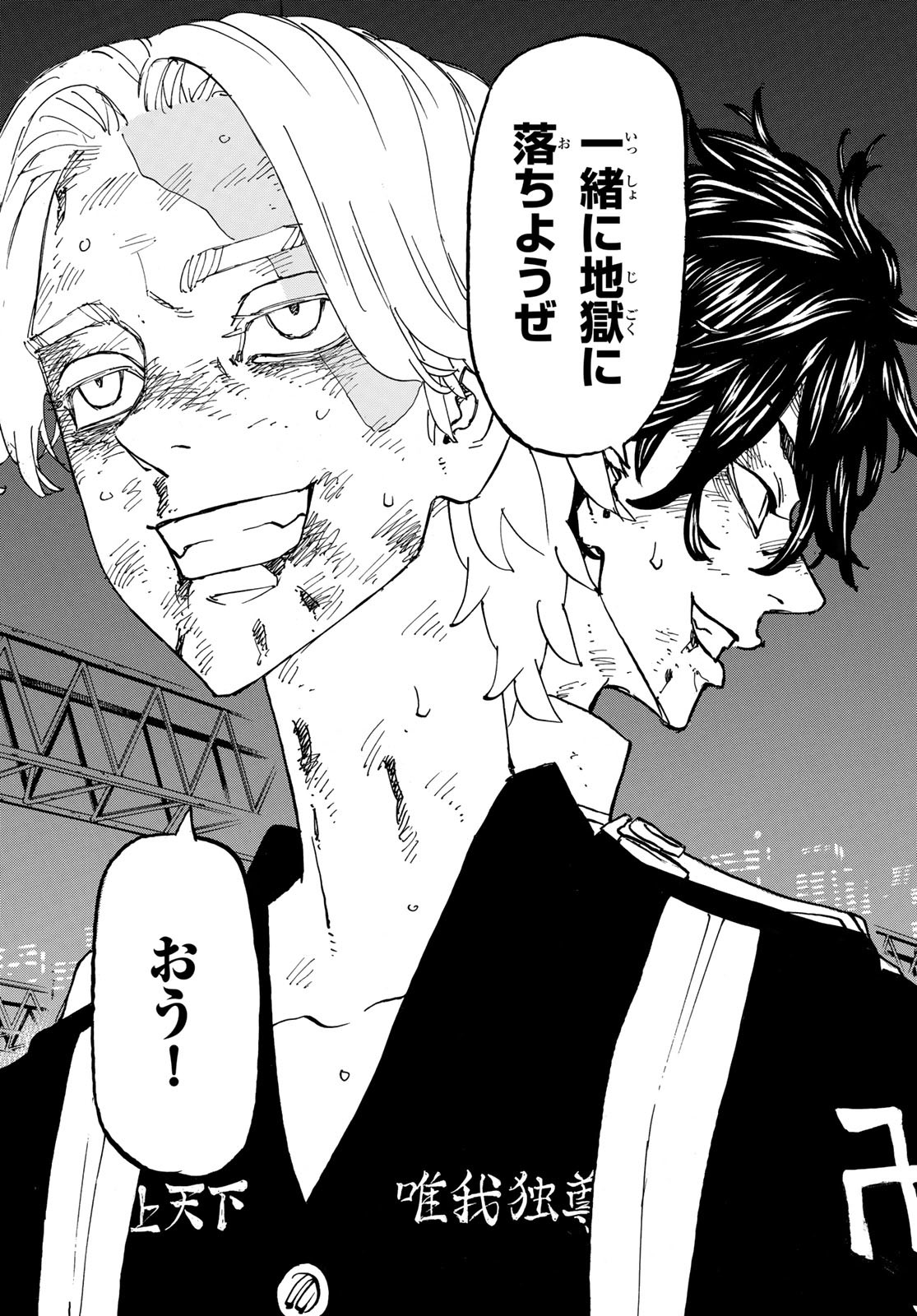 Tokyo Revengers Chapter 252 11ページ