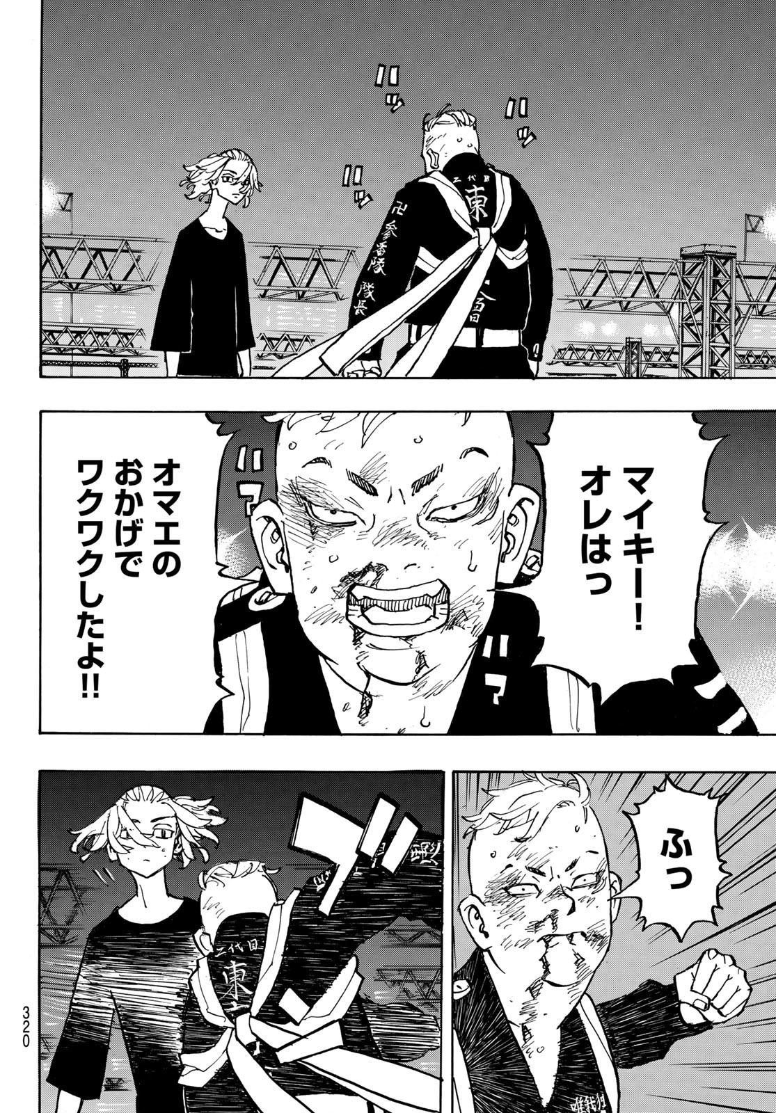 Tokyo Revengers Chapter 252 12ページ