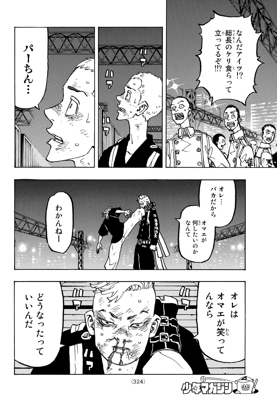 Tokyo Revengers Chapter 252 16ページ