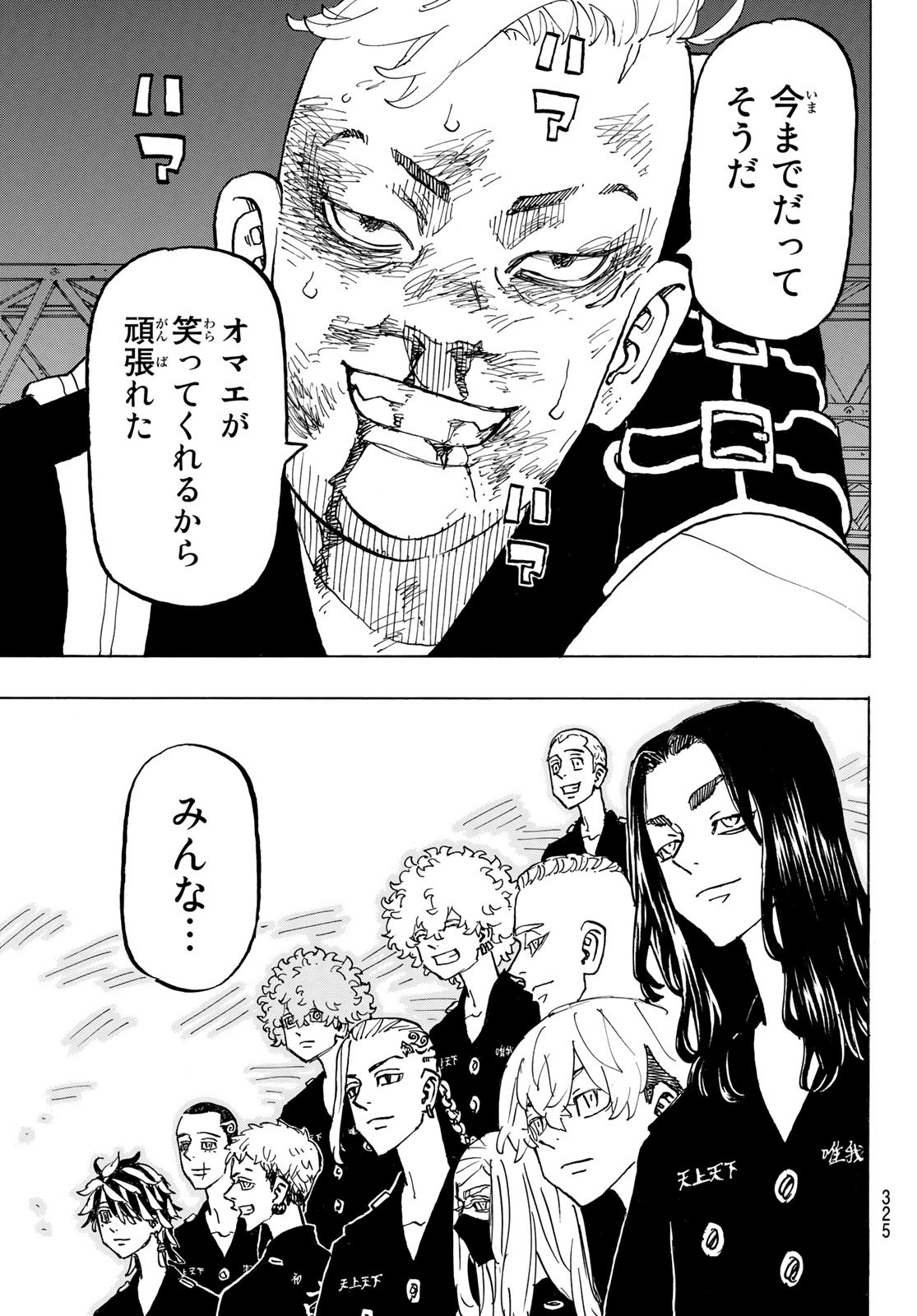 Tokyo Revengers Chapter 252 17ページ