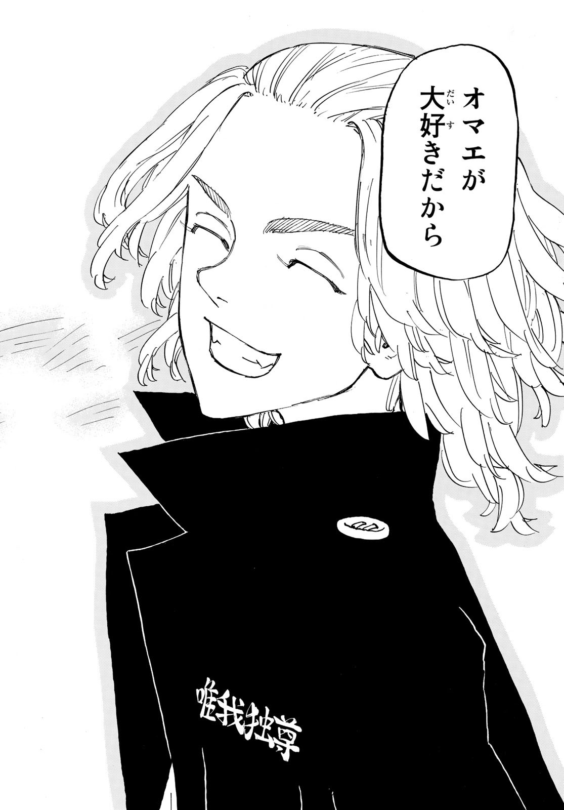 Tokyo Revengers Chapter 252 18ページ