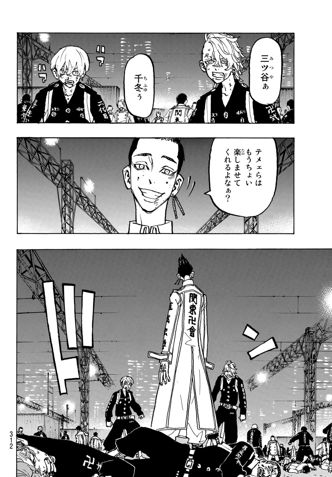 Tokyo Revengers Chapter 252 4ページ