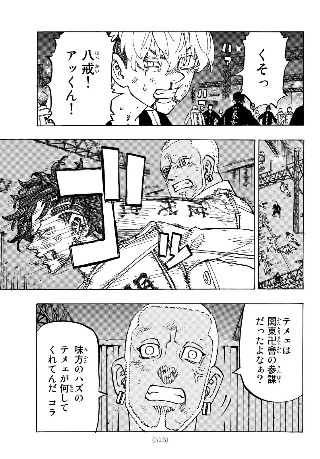Tokyo Revengers Chapter 252 5ページ
