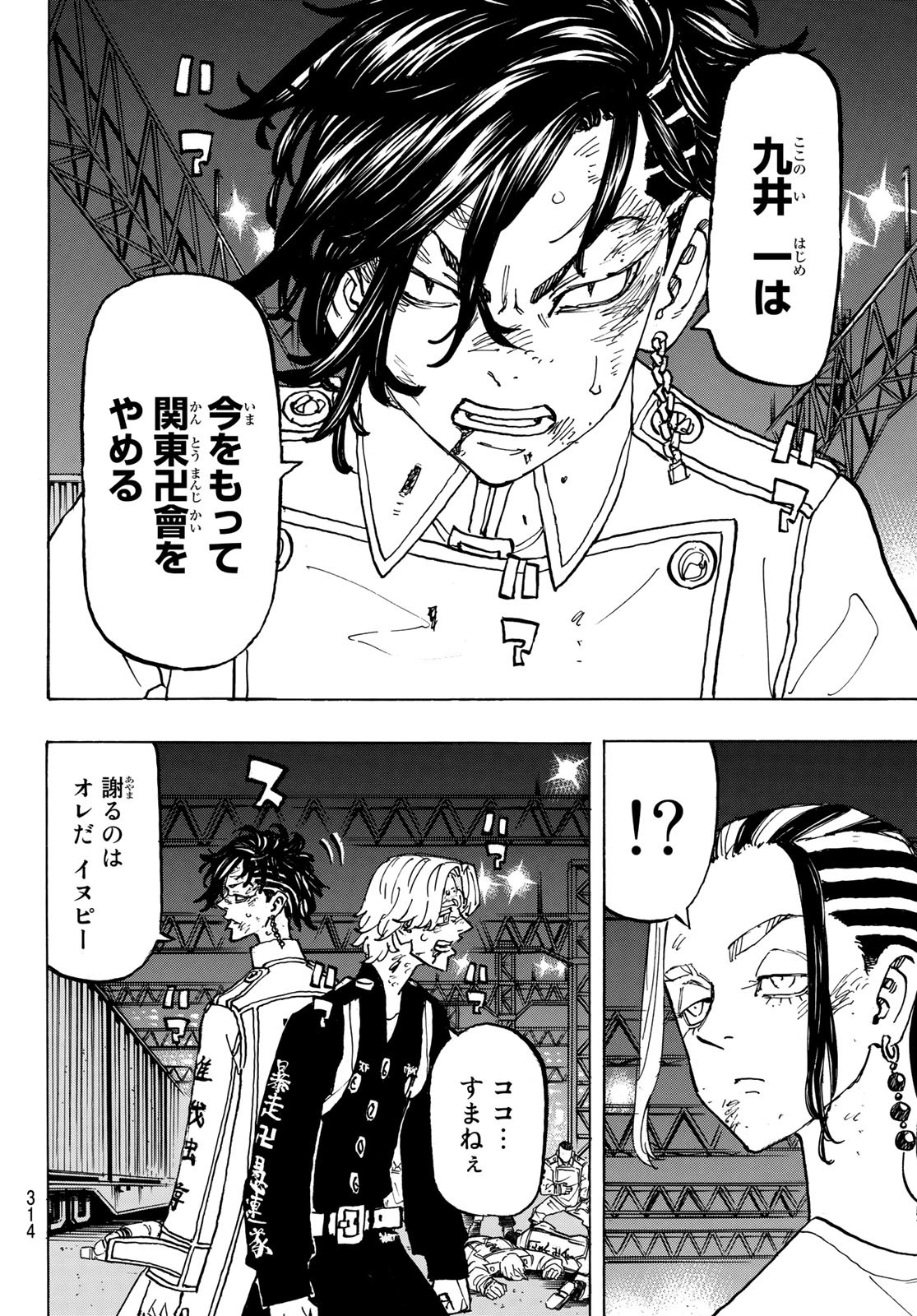 Tokyo Revengers Chapter 252 6ページ