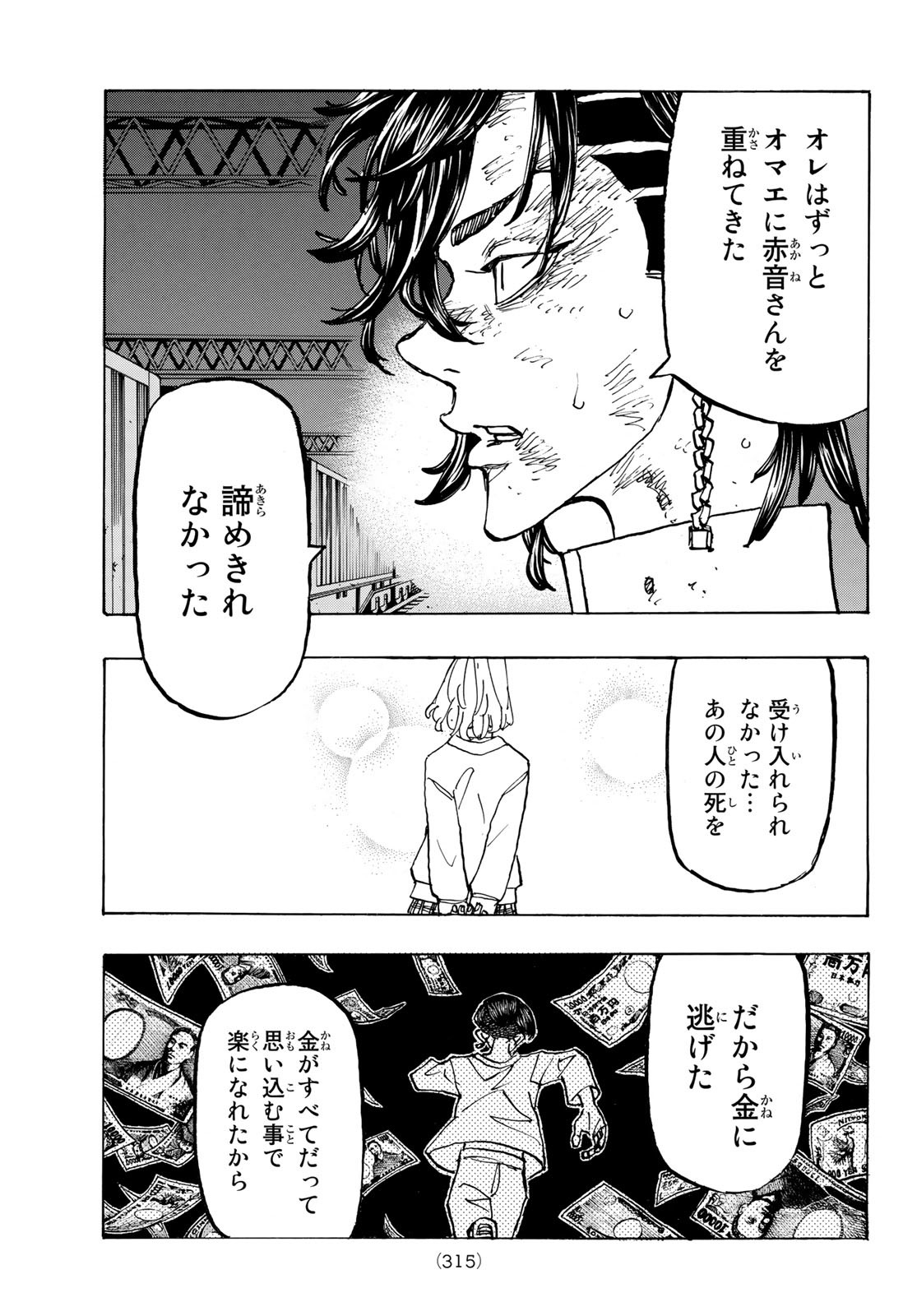 Tokyo Revengers Chapter 252 7ページ