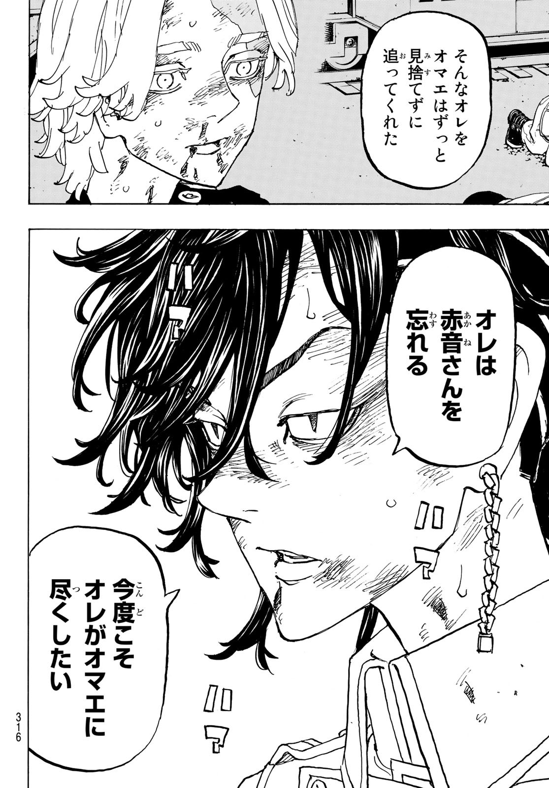 Tokyo Revengers Chapter 252 8ページ
