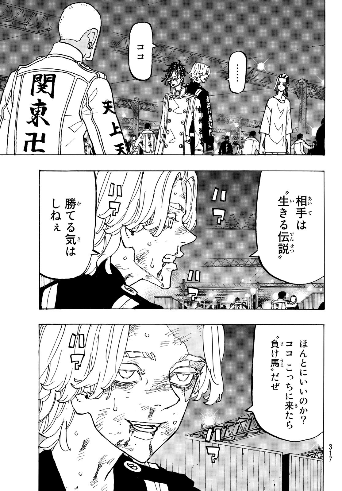 Tokyo Revengers Chapter 252 9ページ