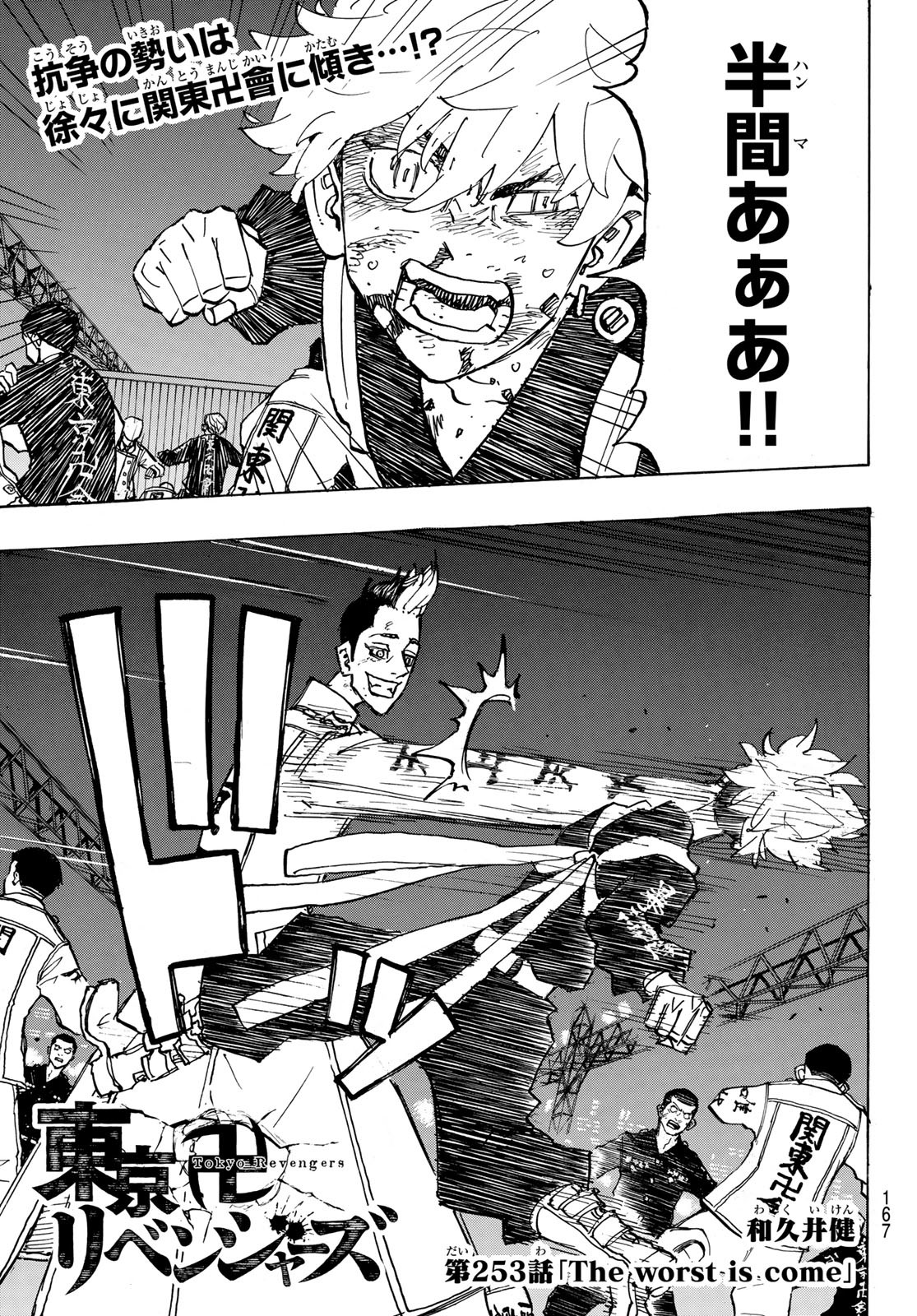 Tokyo Revengers Chapter 253 1ページ