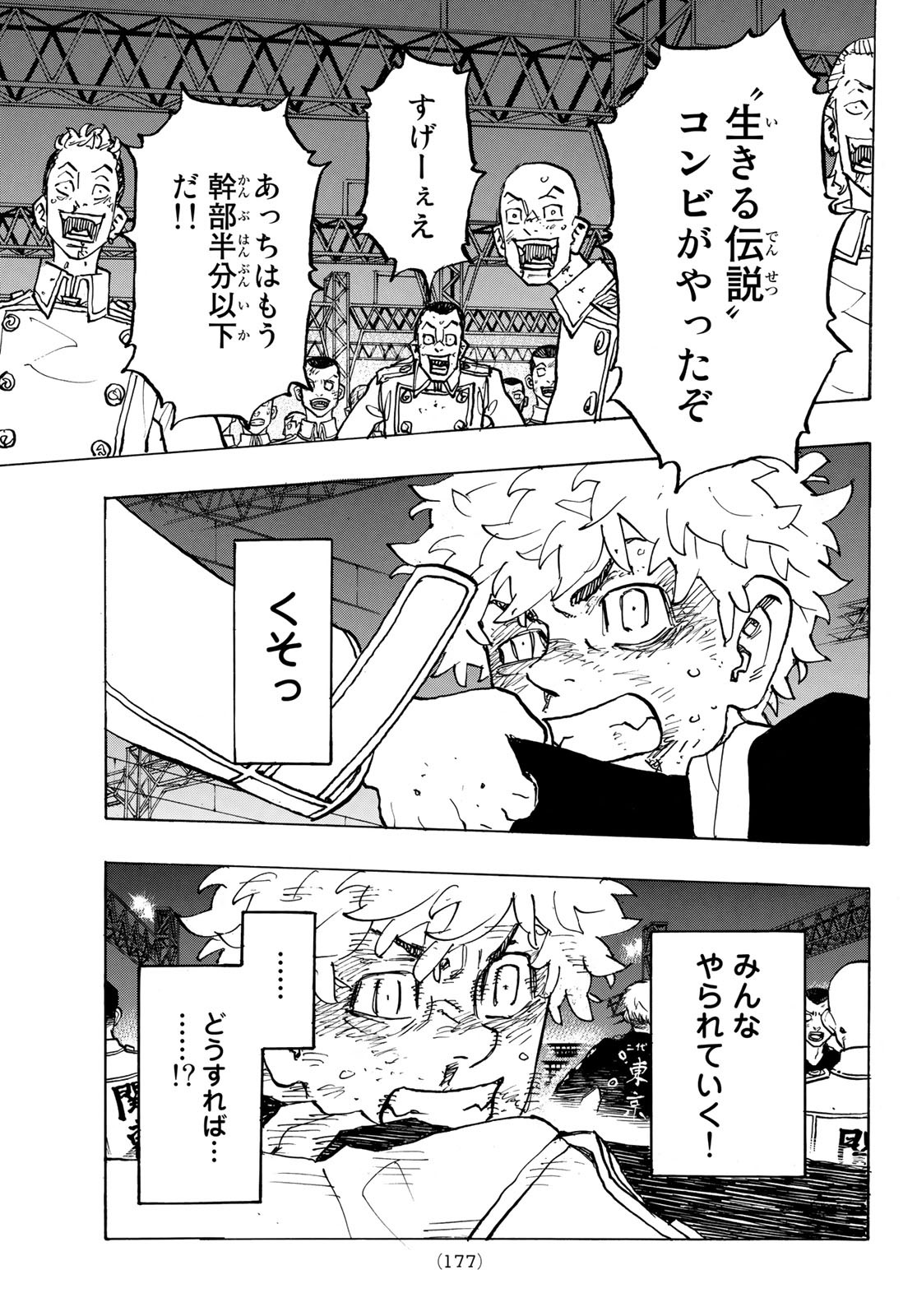 Tokyo Revengers Chapter 253 11ページ