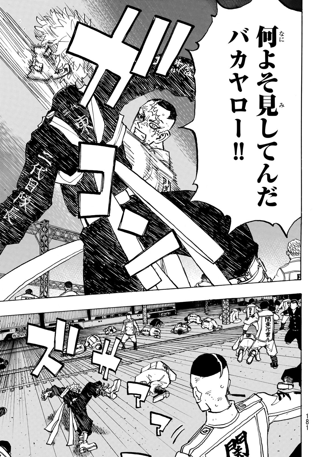 Tokyo Revengers Chapter 253 15ページ