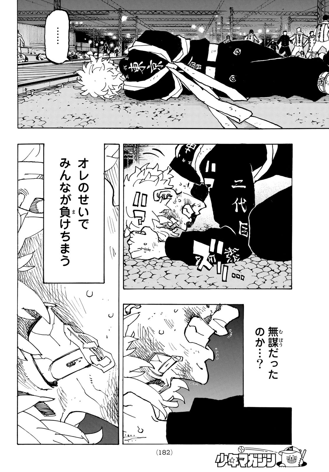 Tokyo Revengers Chapter 253 16ページ