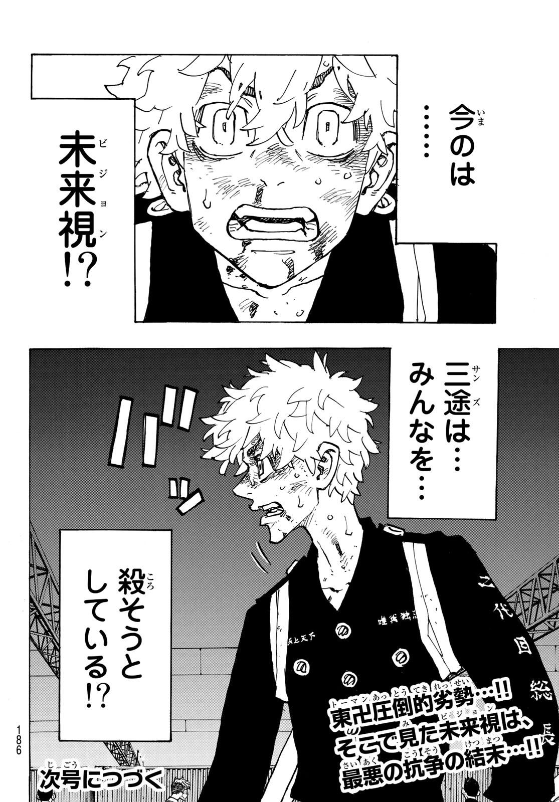 Tokyo Revengers Chapter 253 20ページ