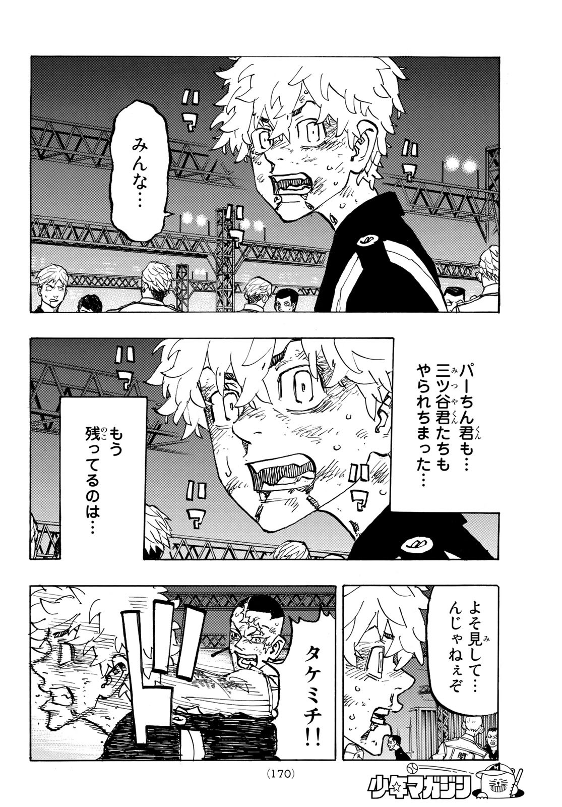 Tokyo Revengers Chapter 253 4ページ