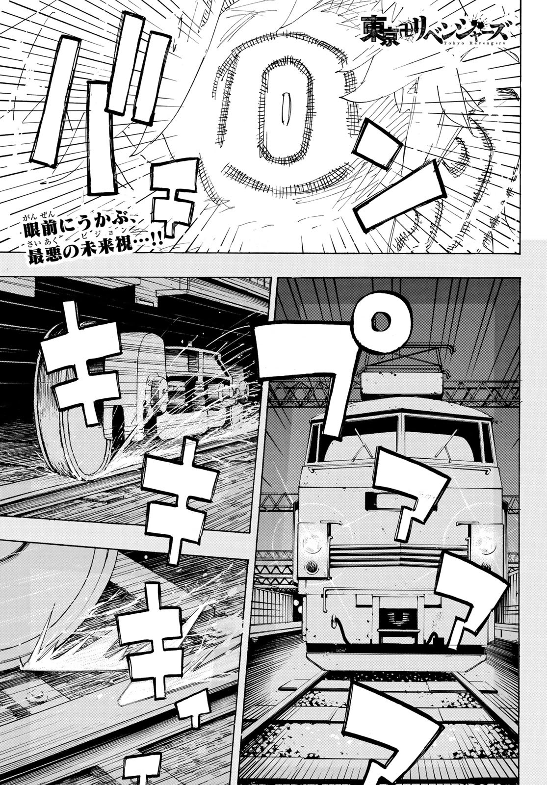 Tokyo Revengers Chapter 254 1ページ