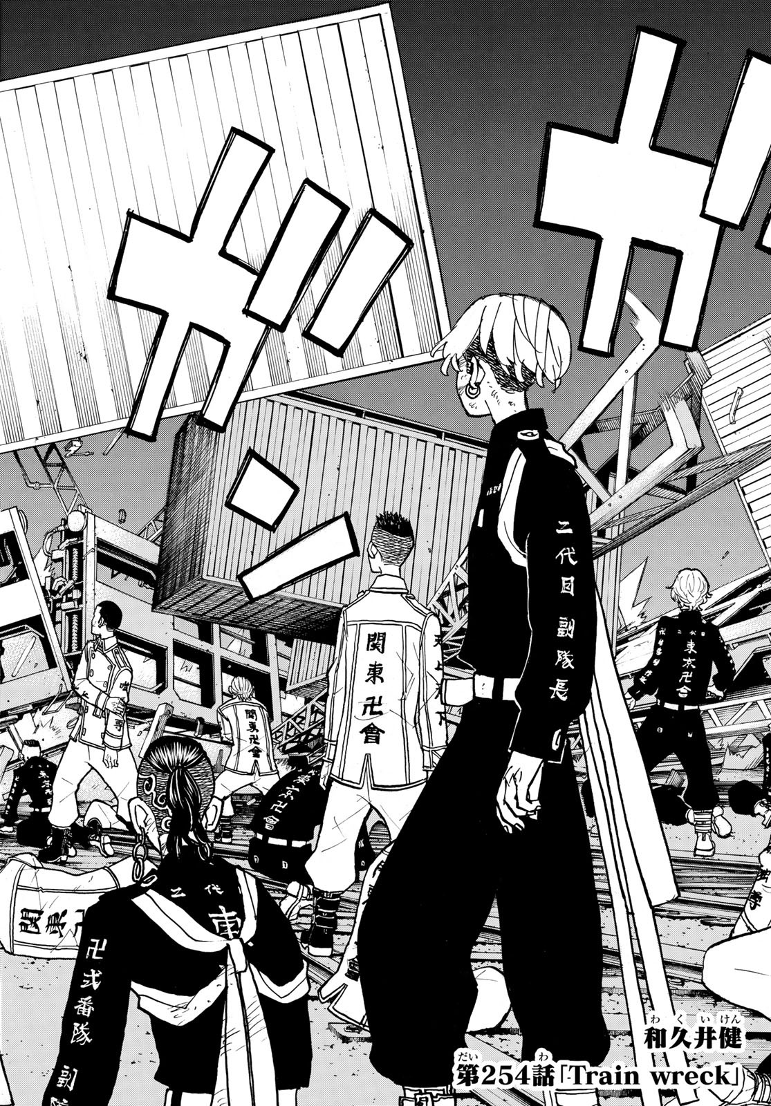 Tokyo Revengers Chapter 254 2ページ