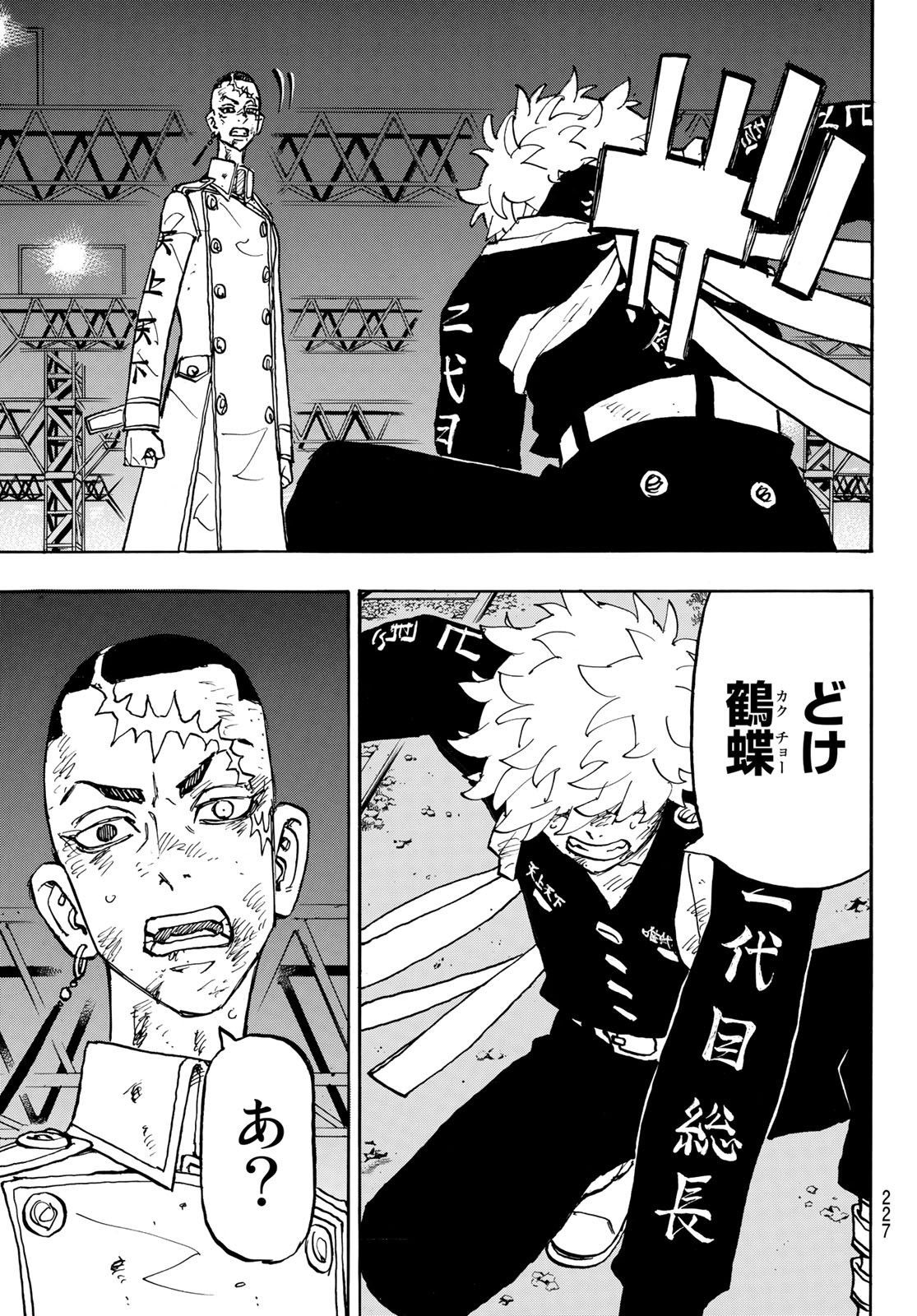 Tokyo Revengers Chapter 254 11ページ