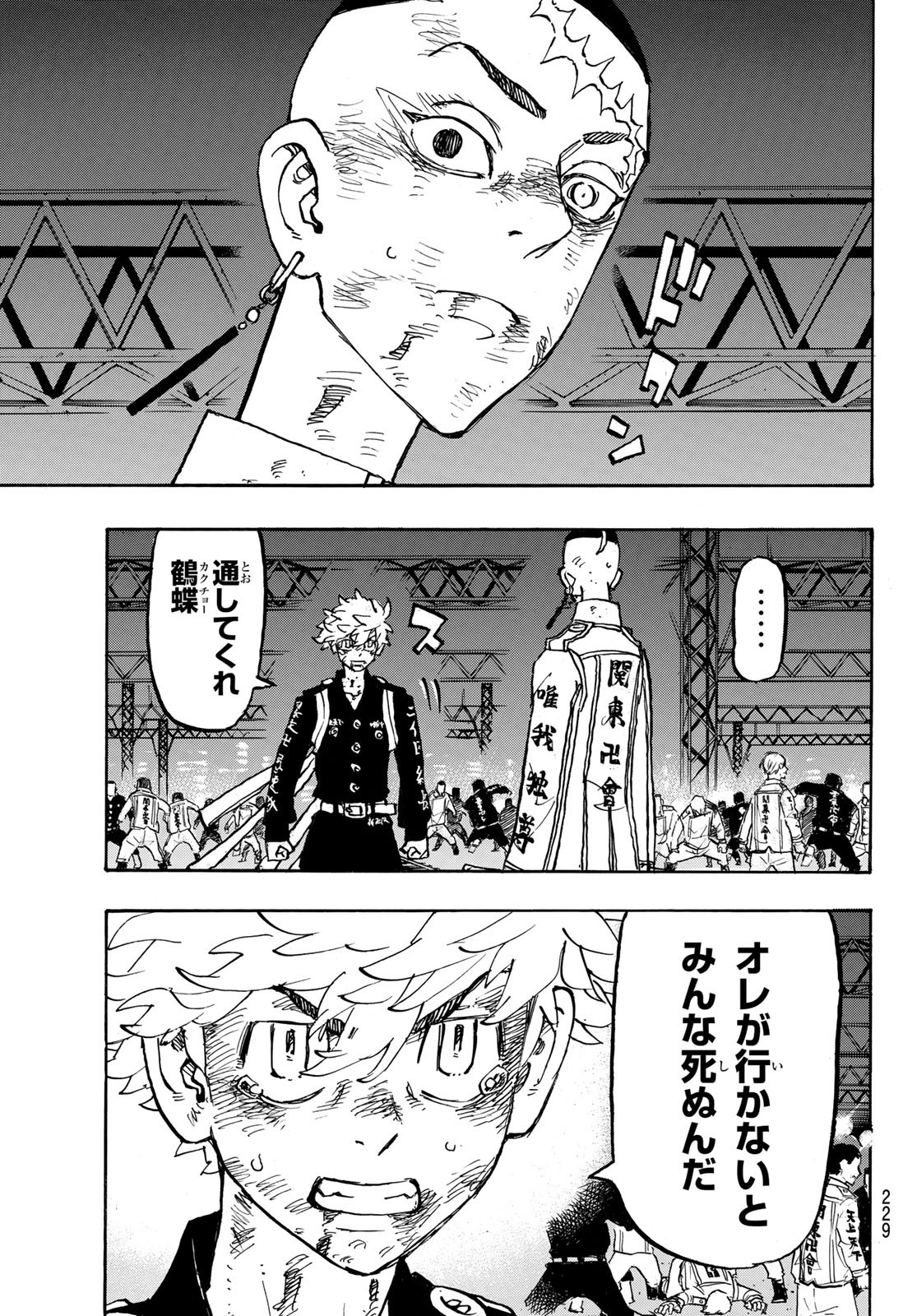 Tokyo Revengers Chapter 254 13ページ