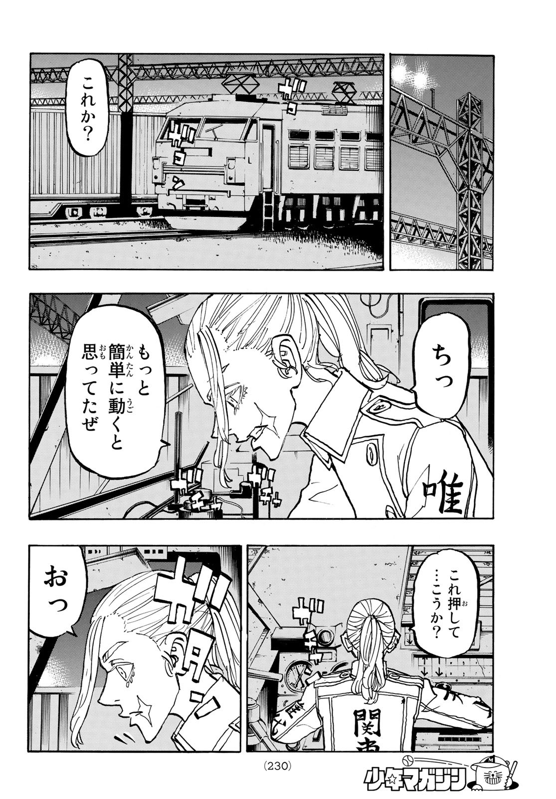 Tokyo Revengers Chapter 254 14ページ
