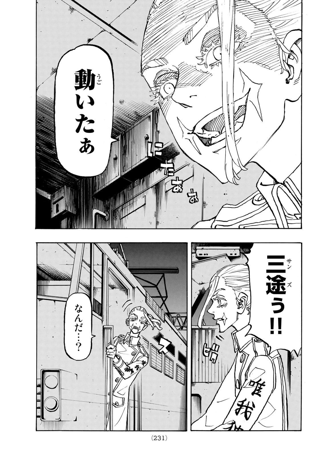 Tokyo Revengers Chapter 254 15ページ