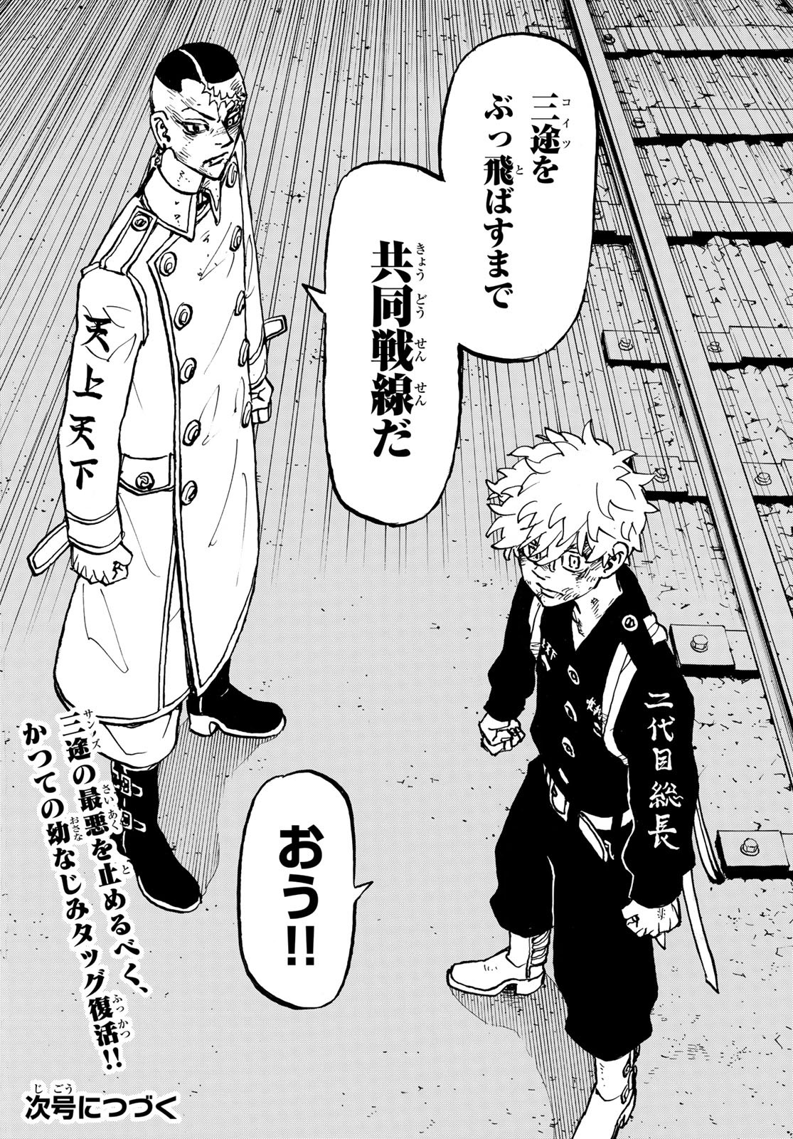Tokyo Revengers Chapter 254 20ページ