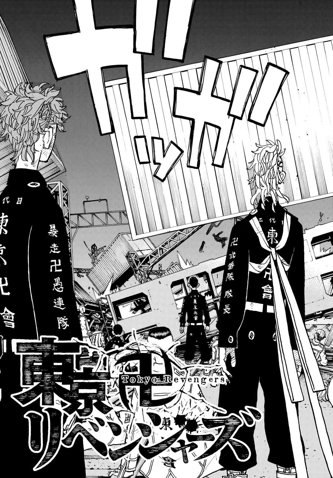 Tokyo Revengers Chapter 254 3ページ