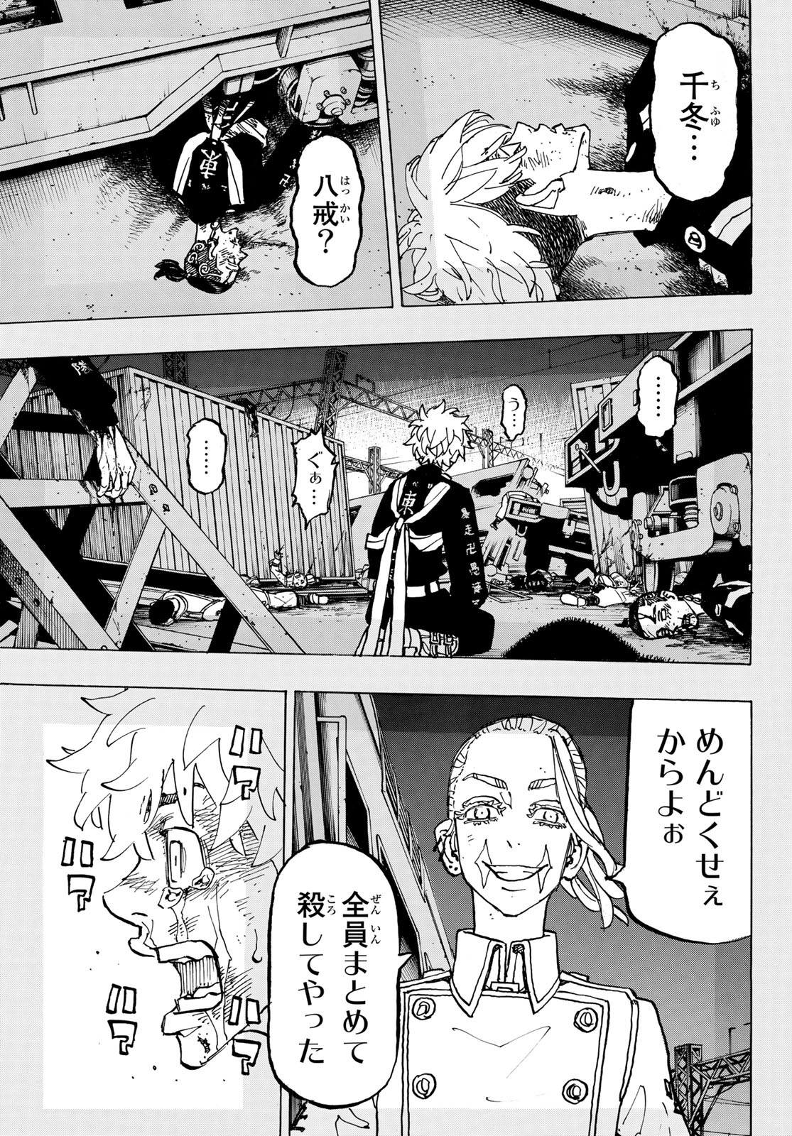 Tokyo Revengers Chapter 254 5ページ