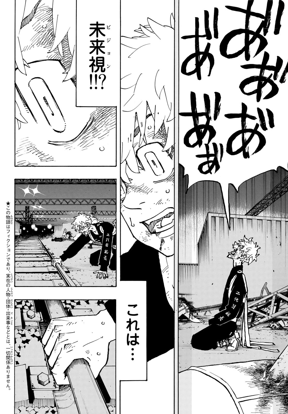 Tokyo Revengers Chapter 254 6ページ
