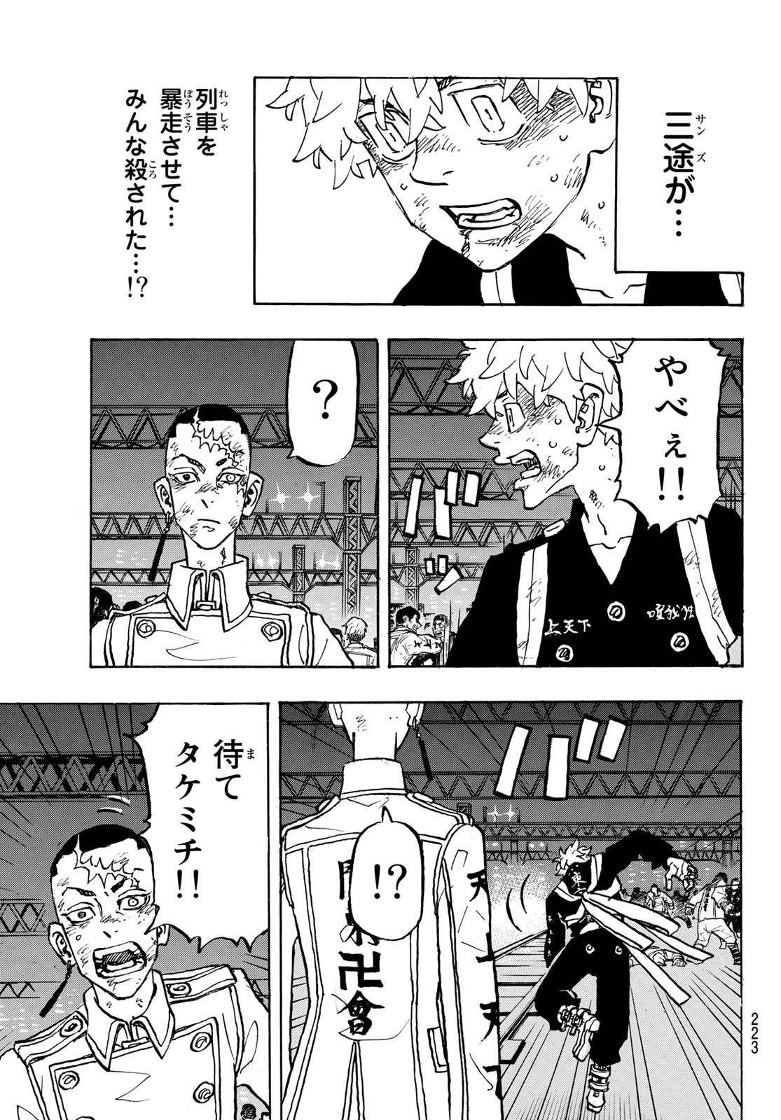 Tokyo Revengers Chapter 254 7ページ
