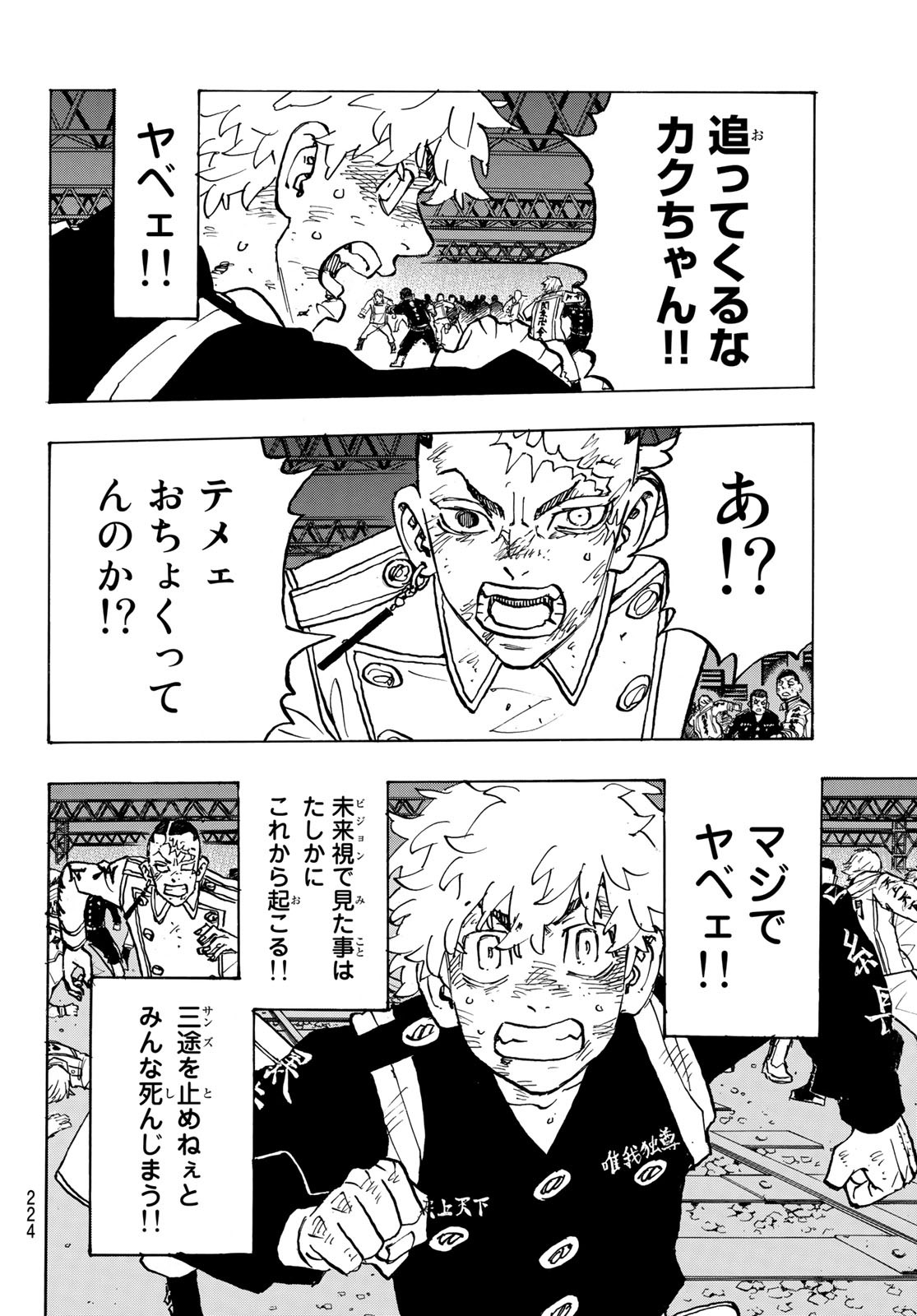 Tokyo Revengers Chapter 254 8ページ