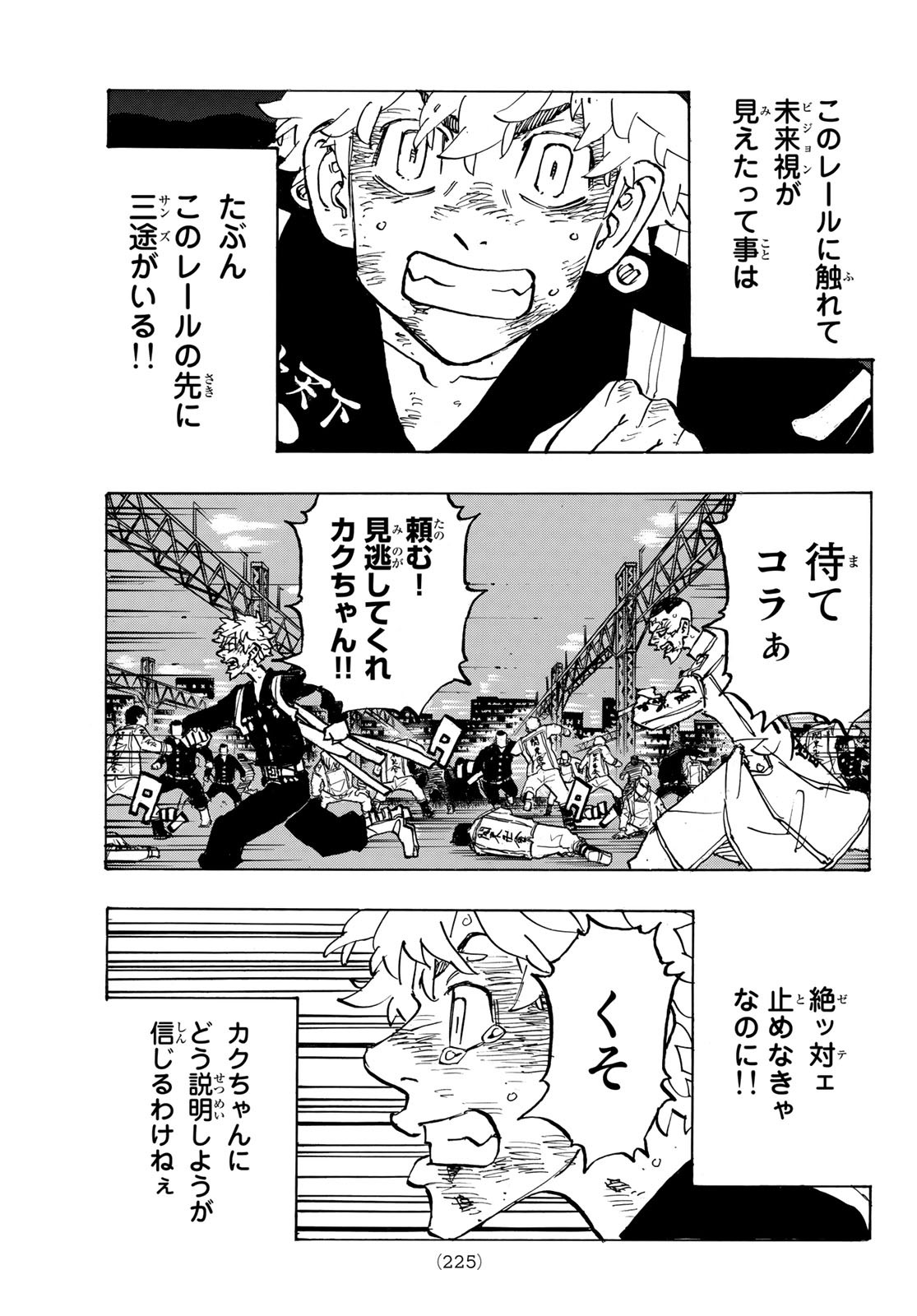 Tokyo Revengers Chapter 254 9ページ