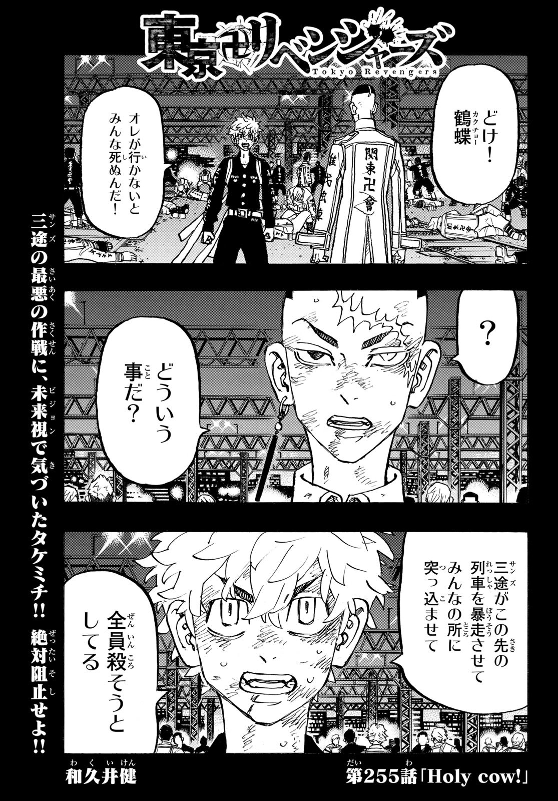 Tokyo Revengers Chapter 255 1ページ