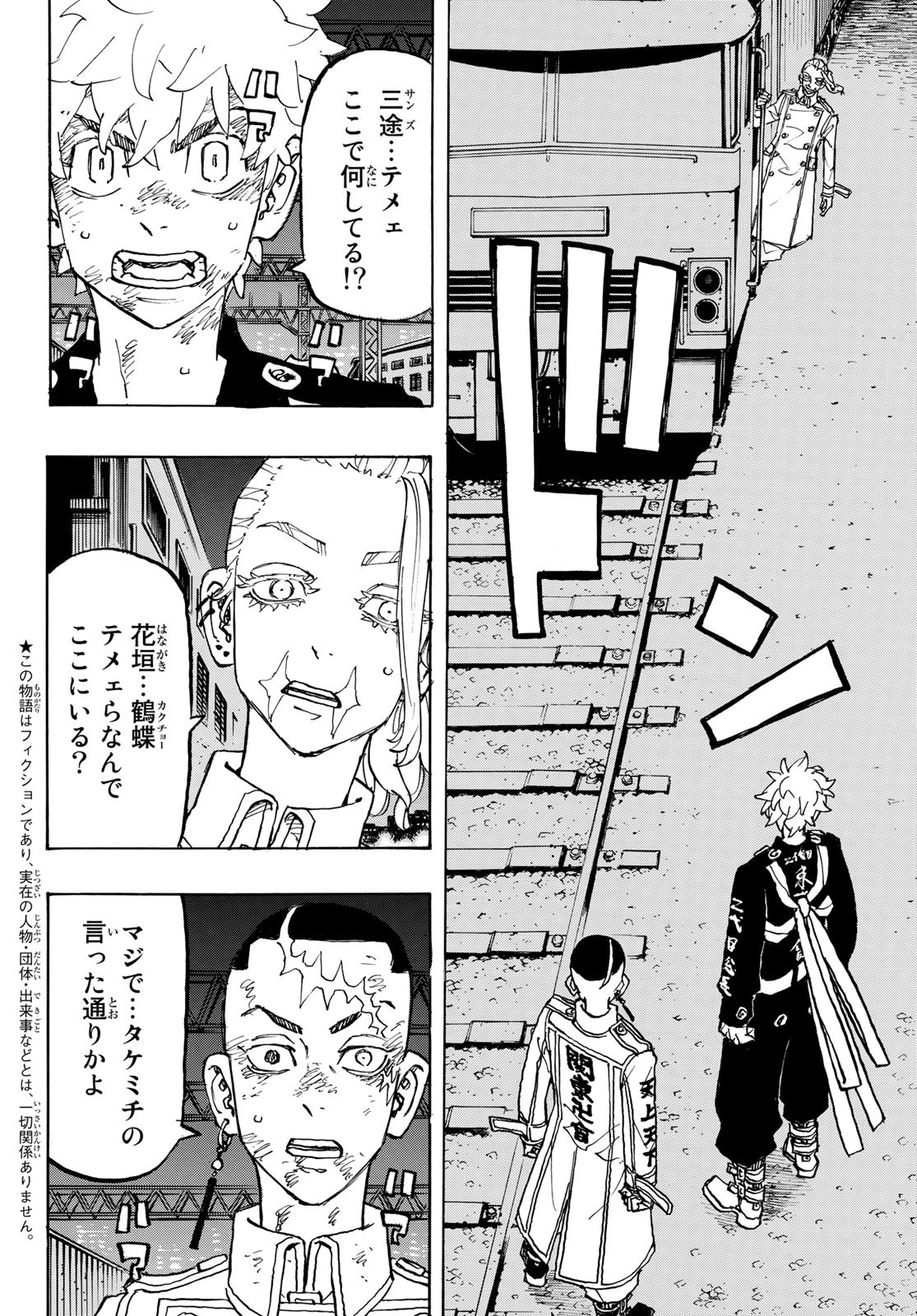 Tokyo Revengers Chapter 255 2ページ