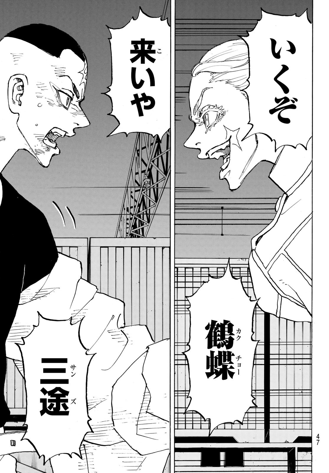 Tokyo Revengers Chapter 255 13ページ