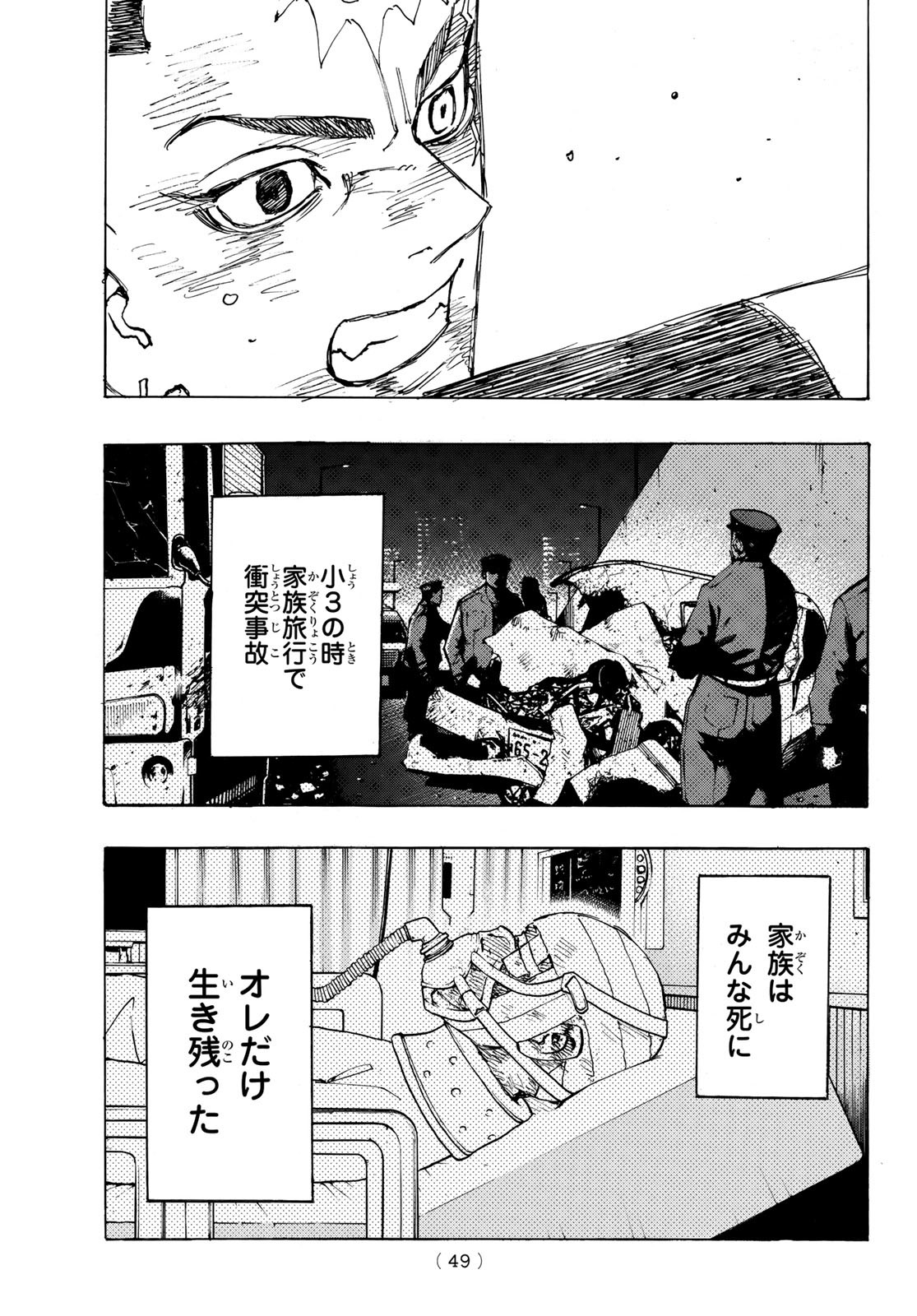 Tokyo Revengers Chapter 255 15ページ