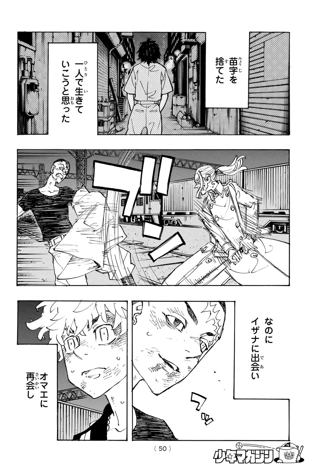 Tokyo Revengers Chapter 255 16ページ