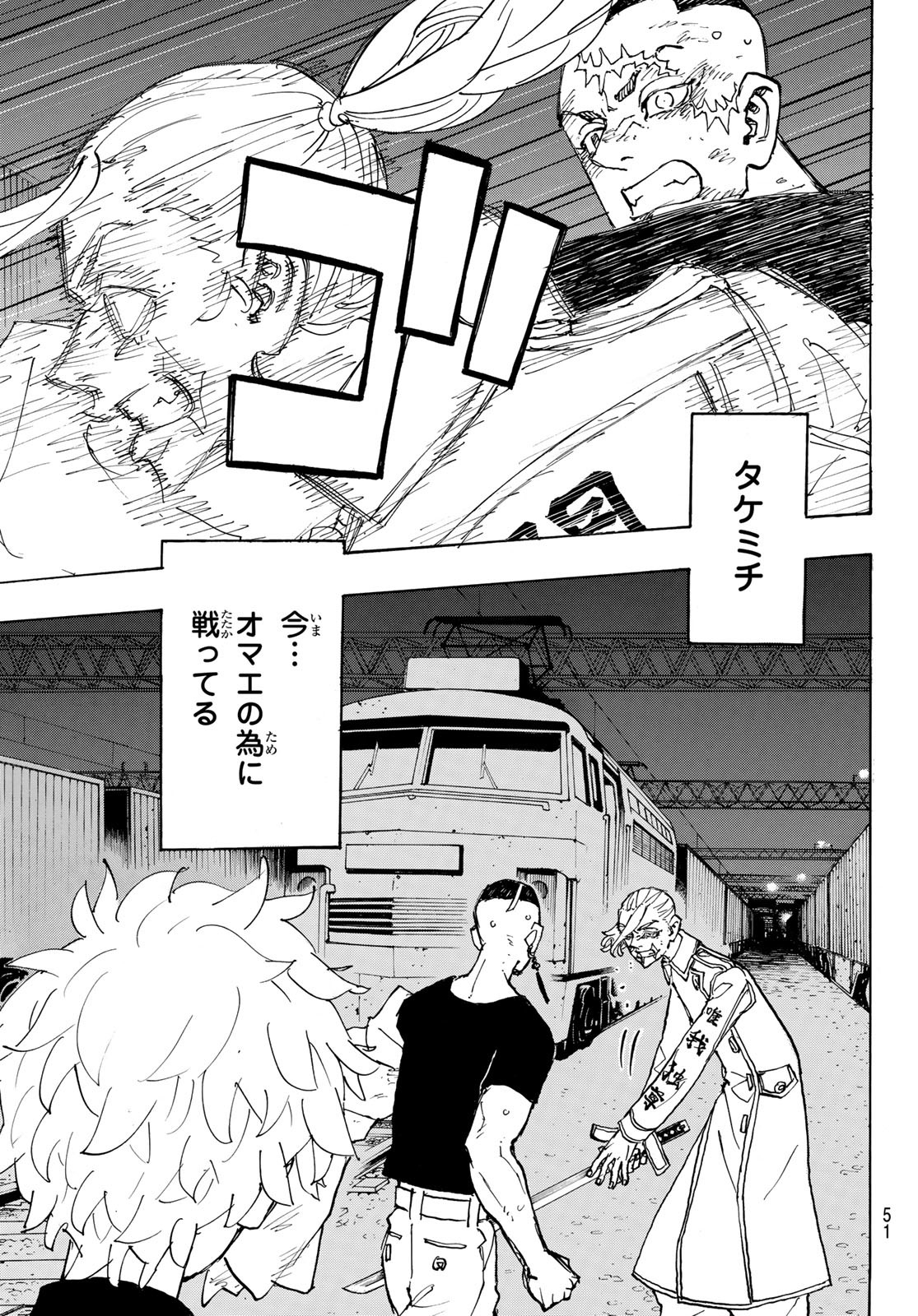 Tokyo Revengers Chapter 255 17ページ